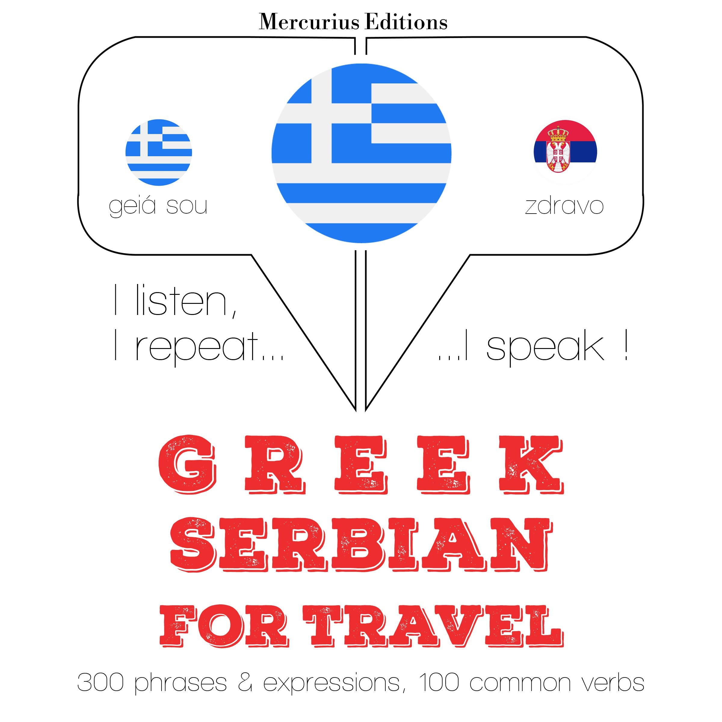 Ταξίδια λέξεις και φράσεις στα Σερβικά