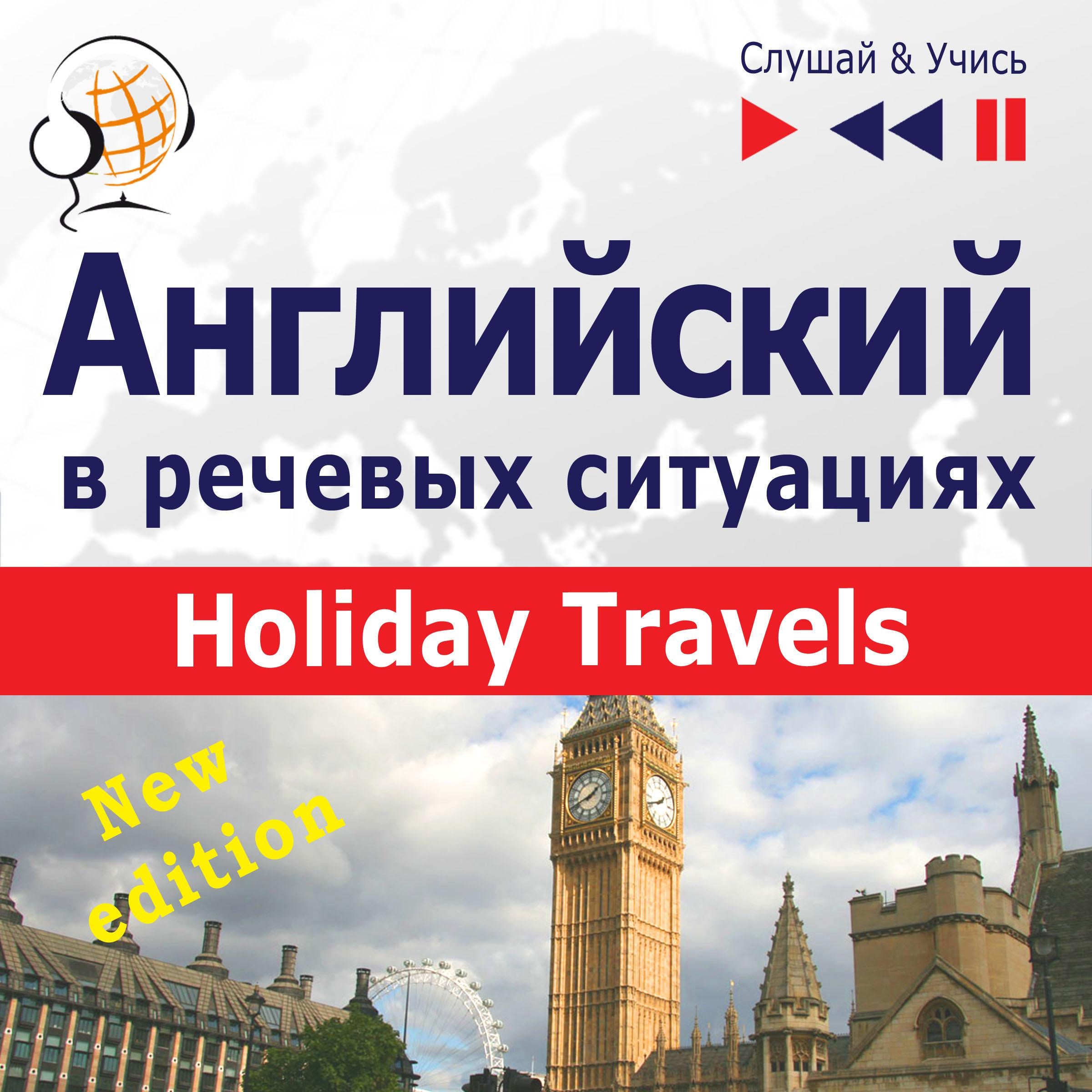 Английский в речевых ситуациях v2