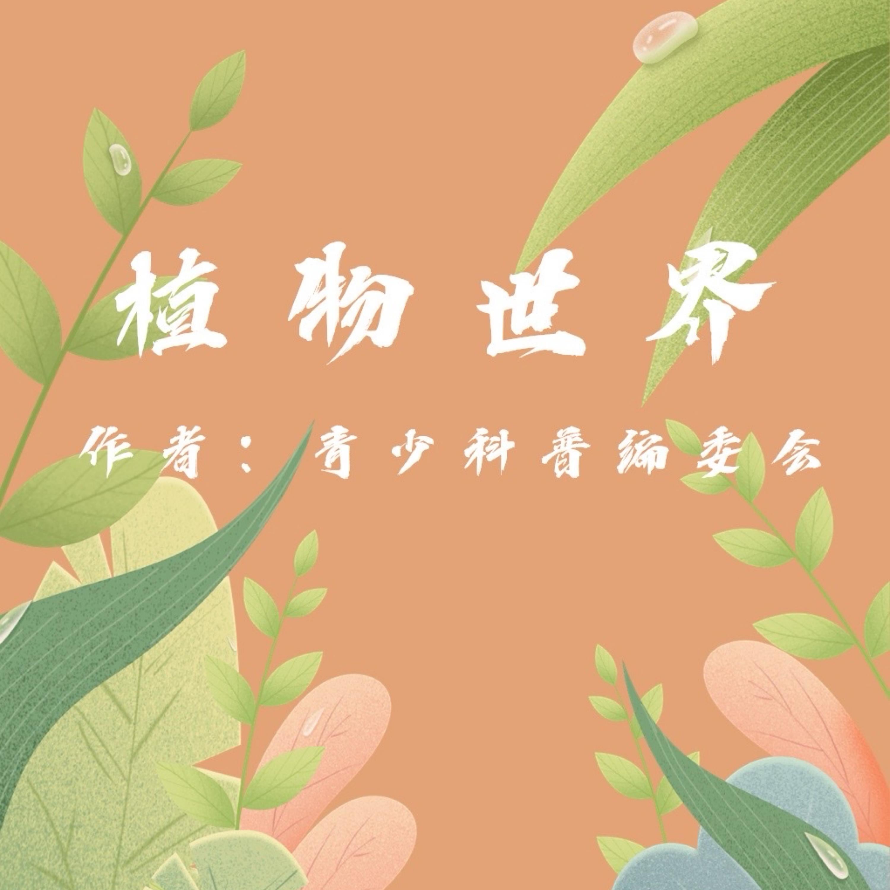 Plant World