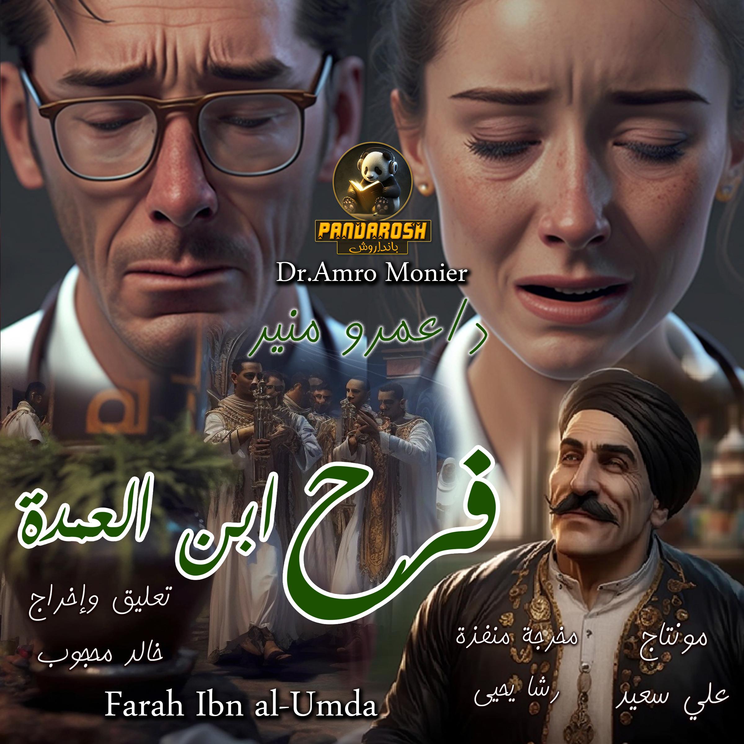 Farah Ibn al-Umda