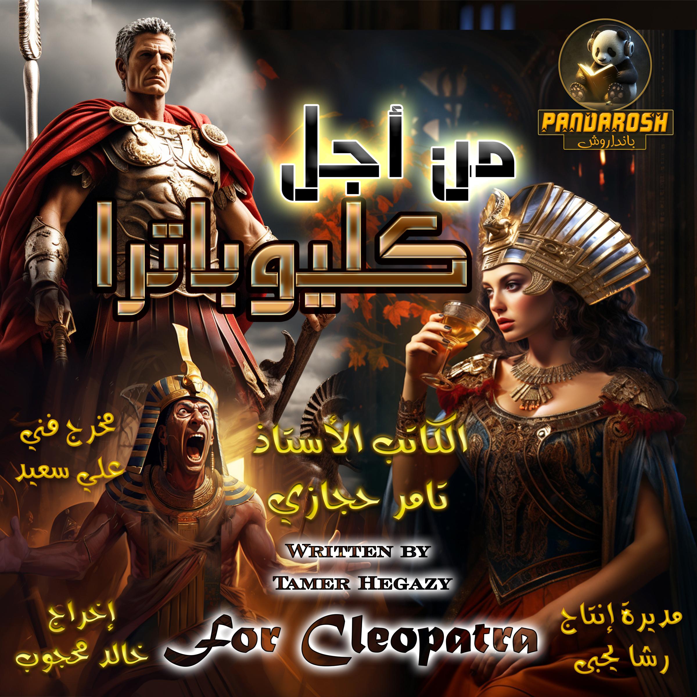 For Cleopatra
