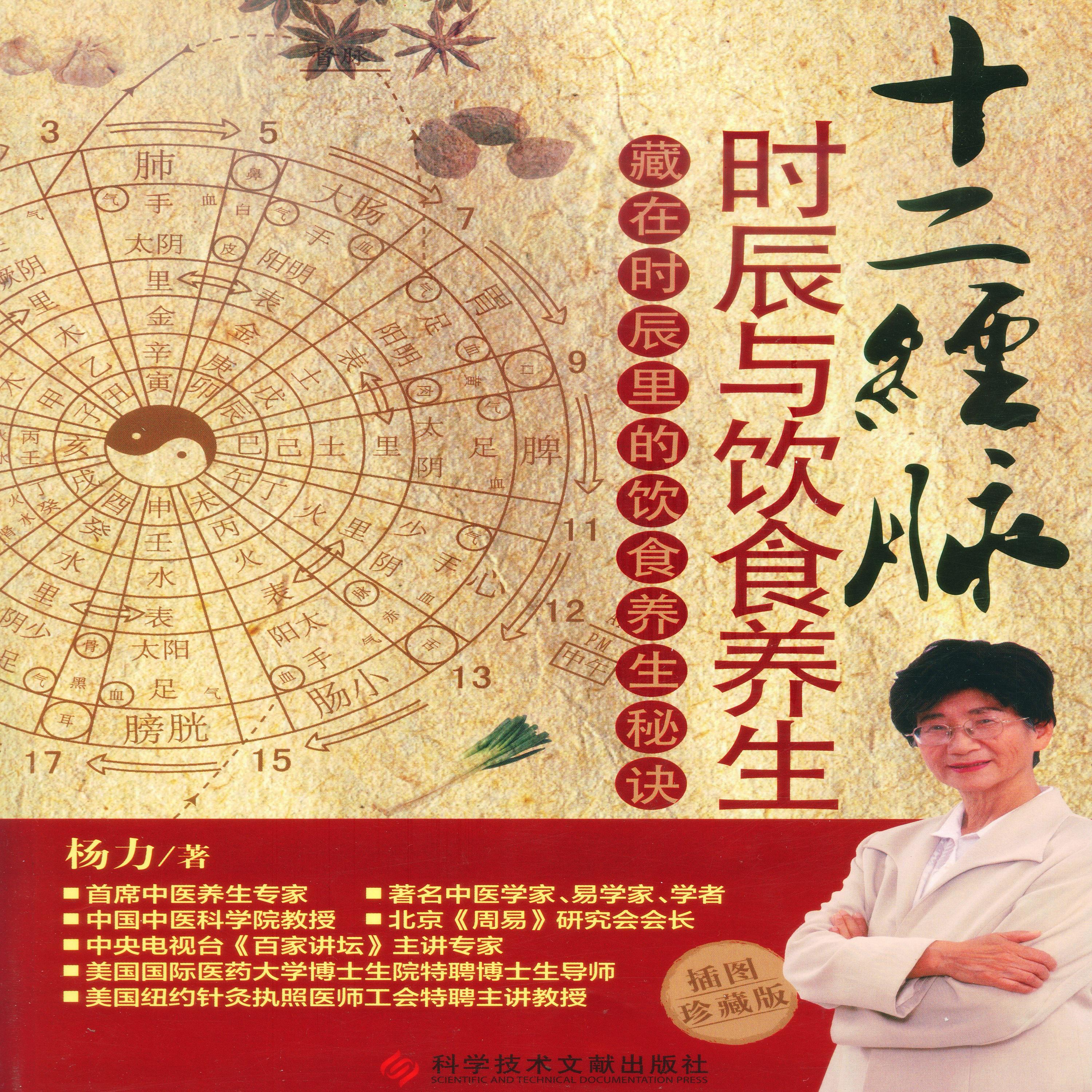 十二经脉时辰与饮食养生