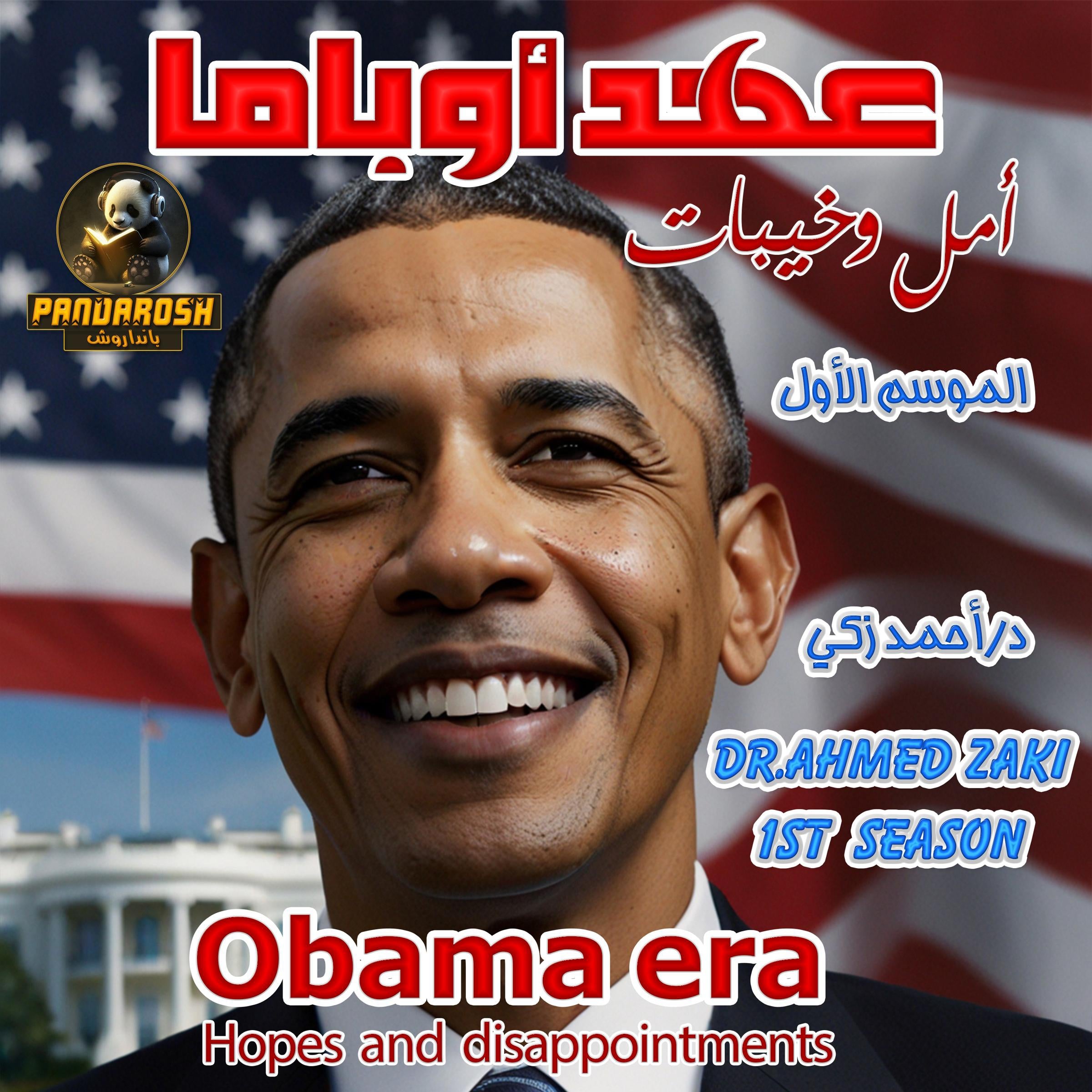 Obama Era Hopes And Disappointments