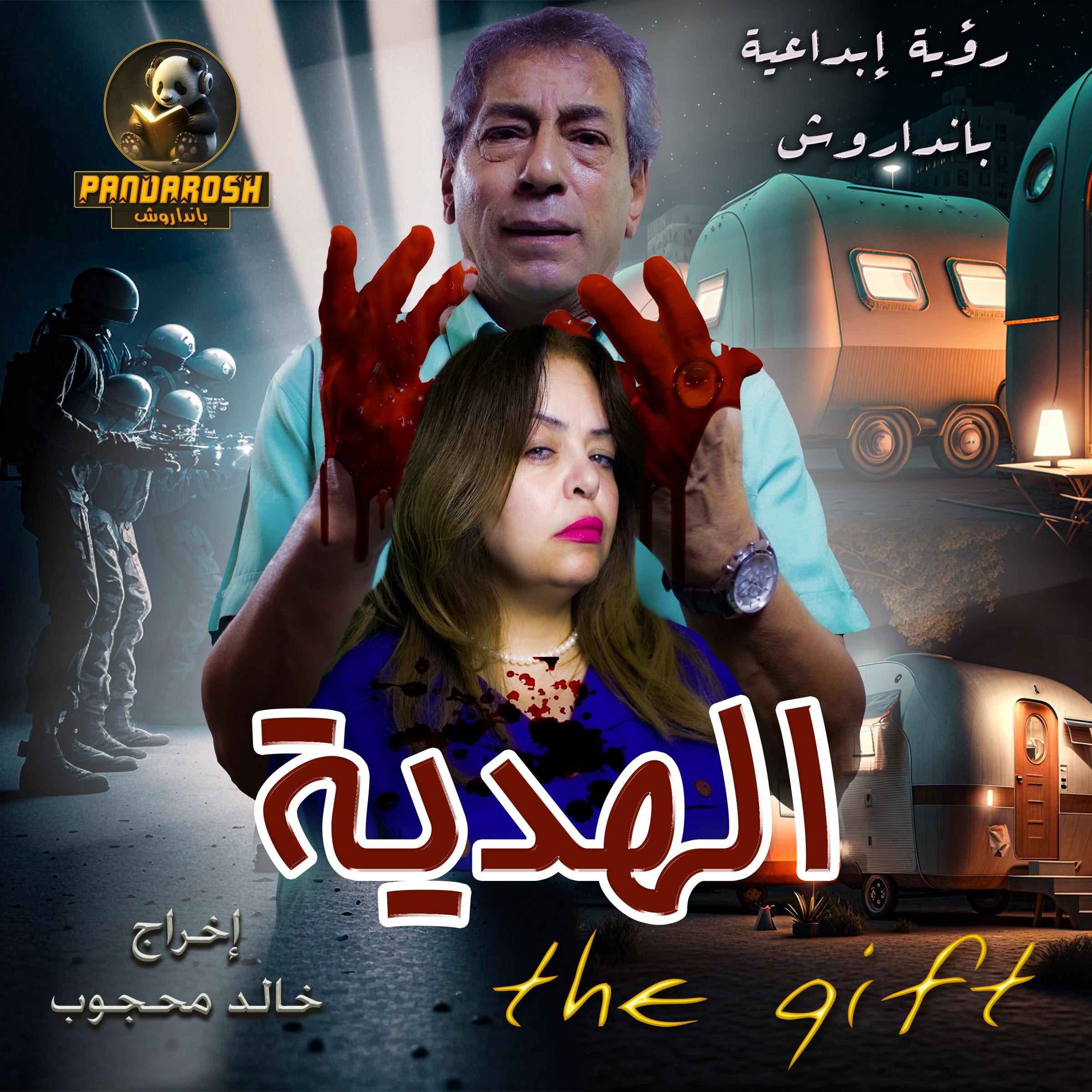 The Gift