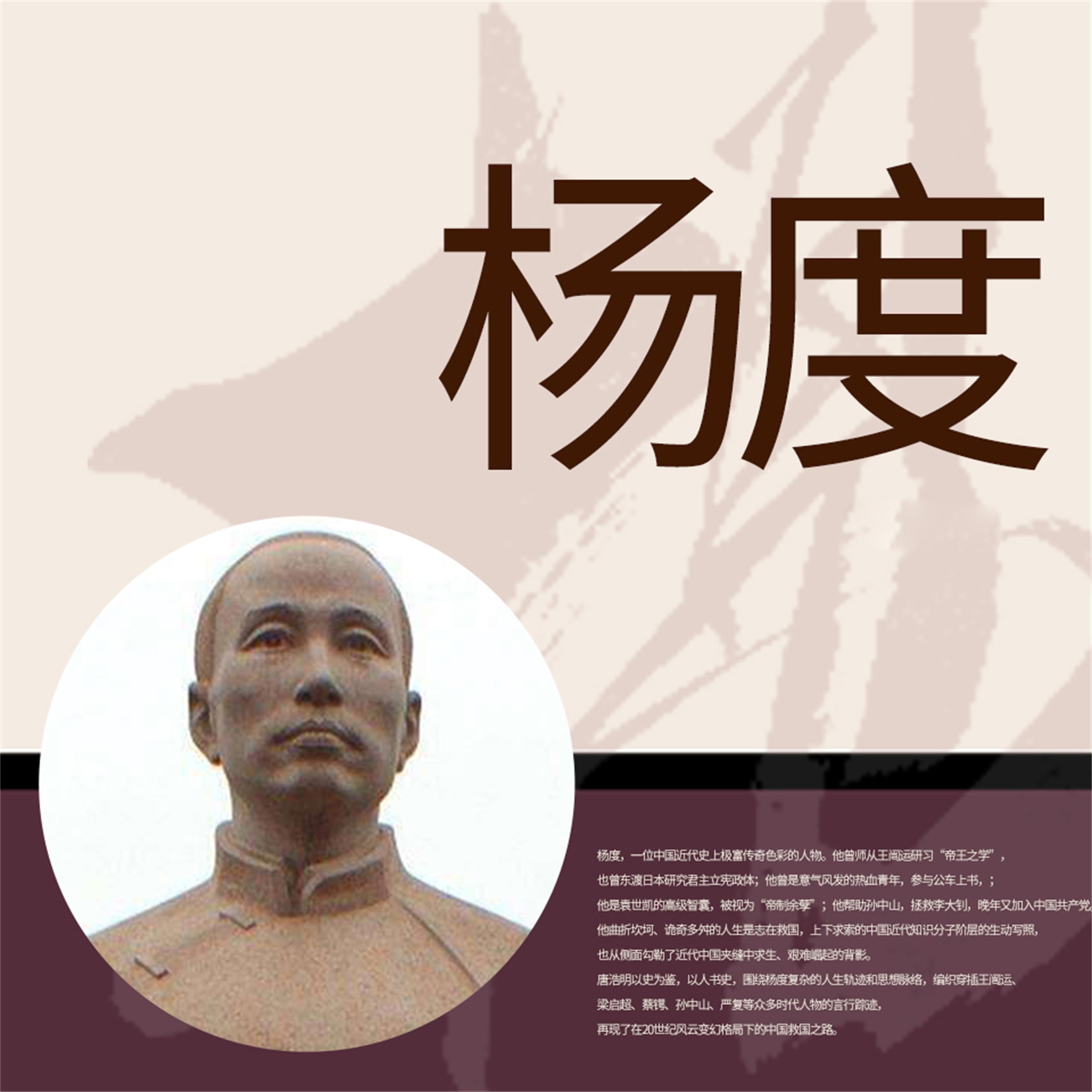 杨度