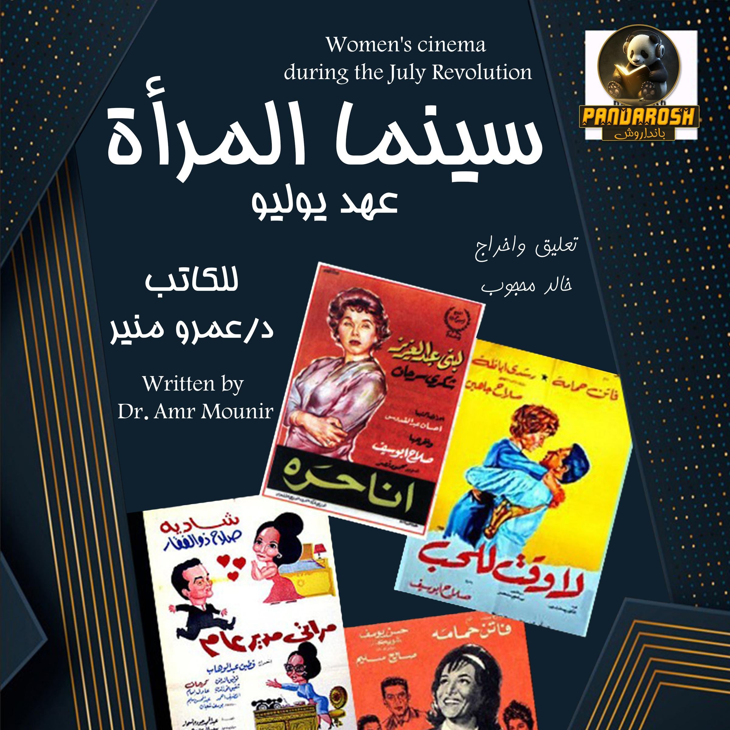 Women's cinema during the July Revolution