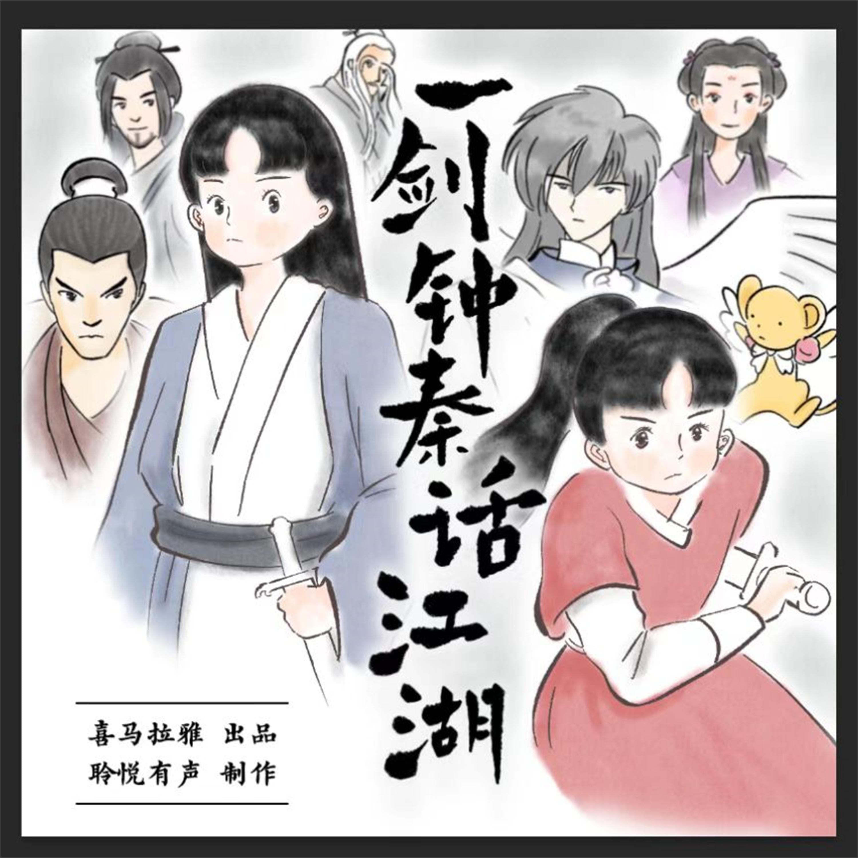 一剑钟秦:话江湖