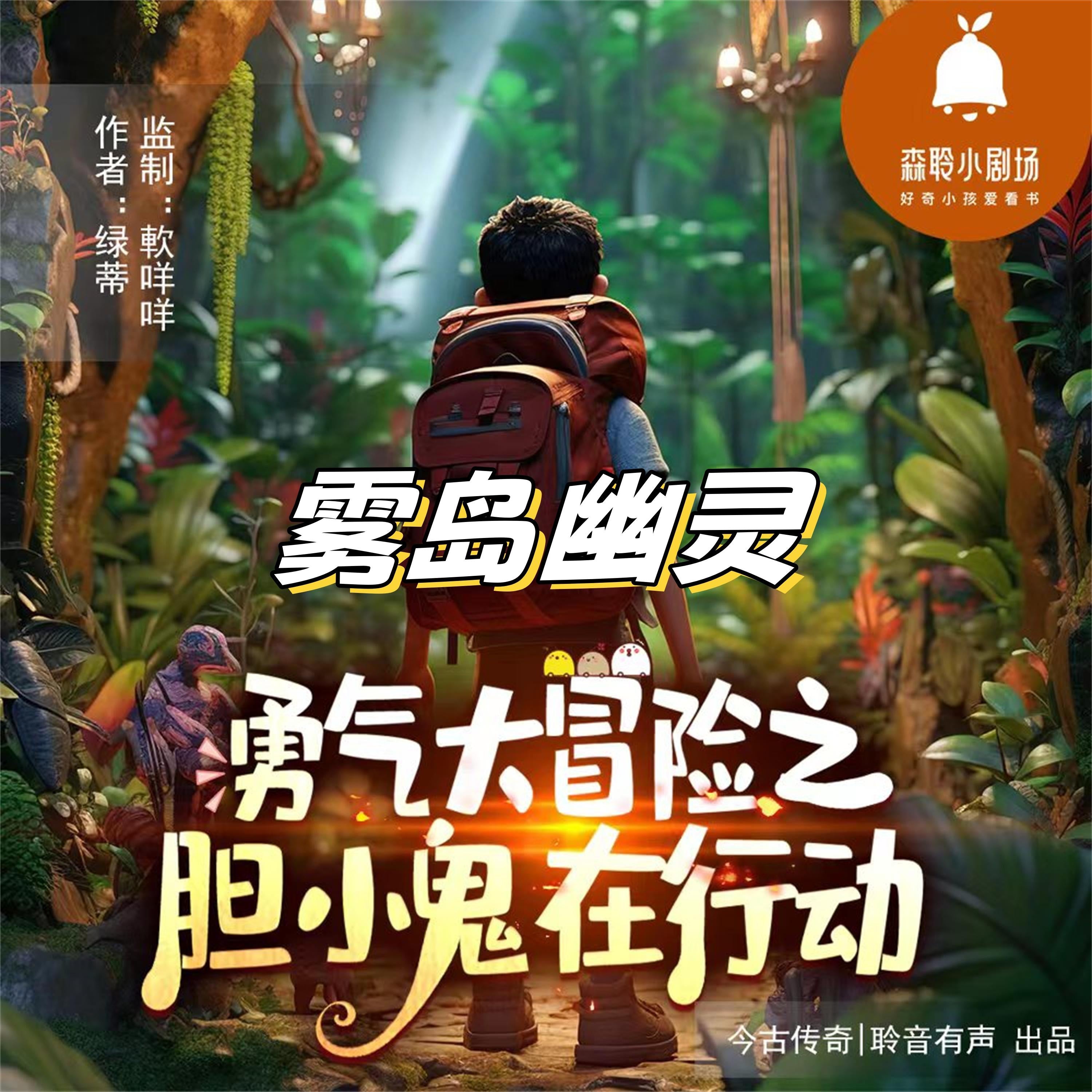 雾岛幽灵