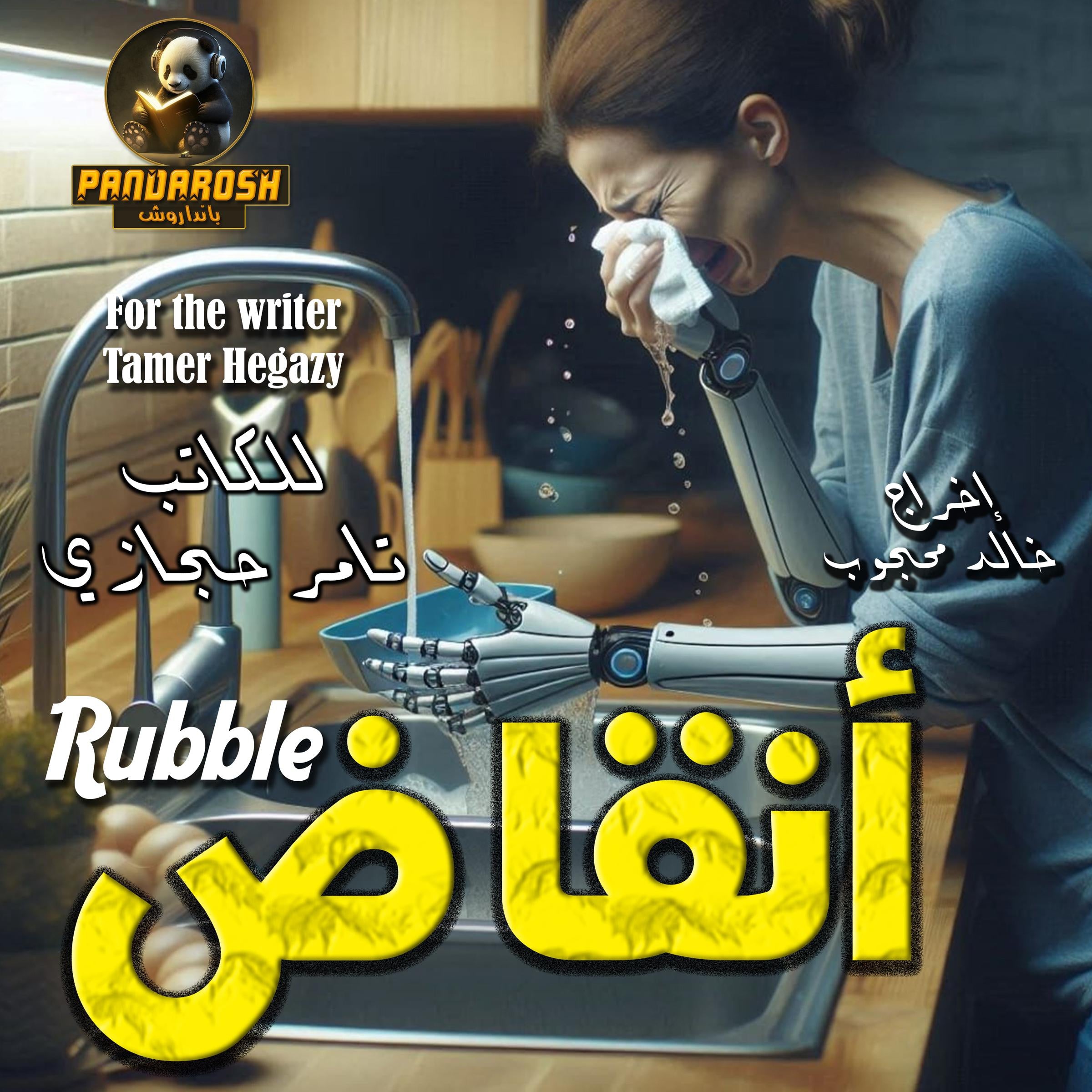 Rubble