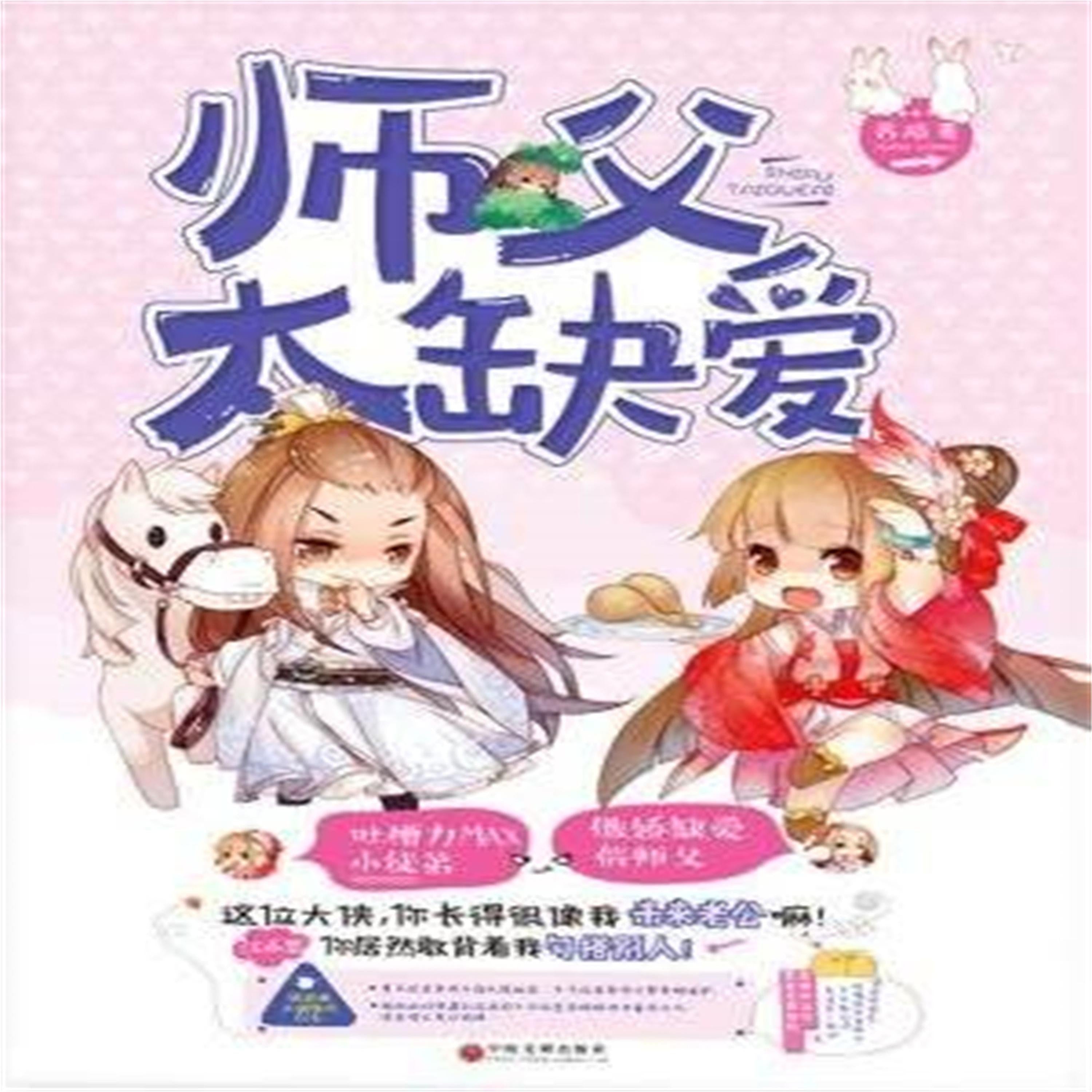 师父太缺爱