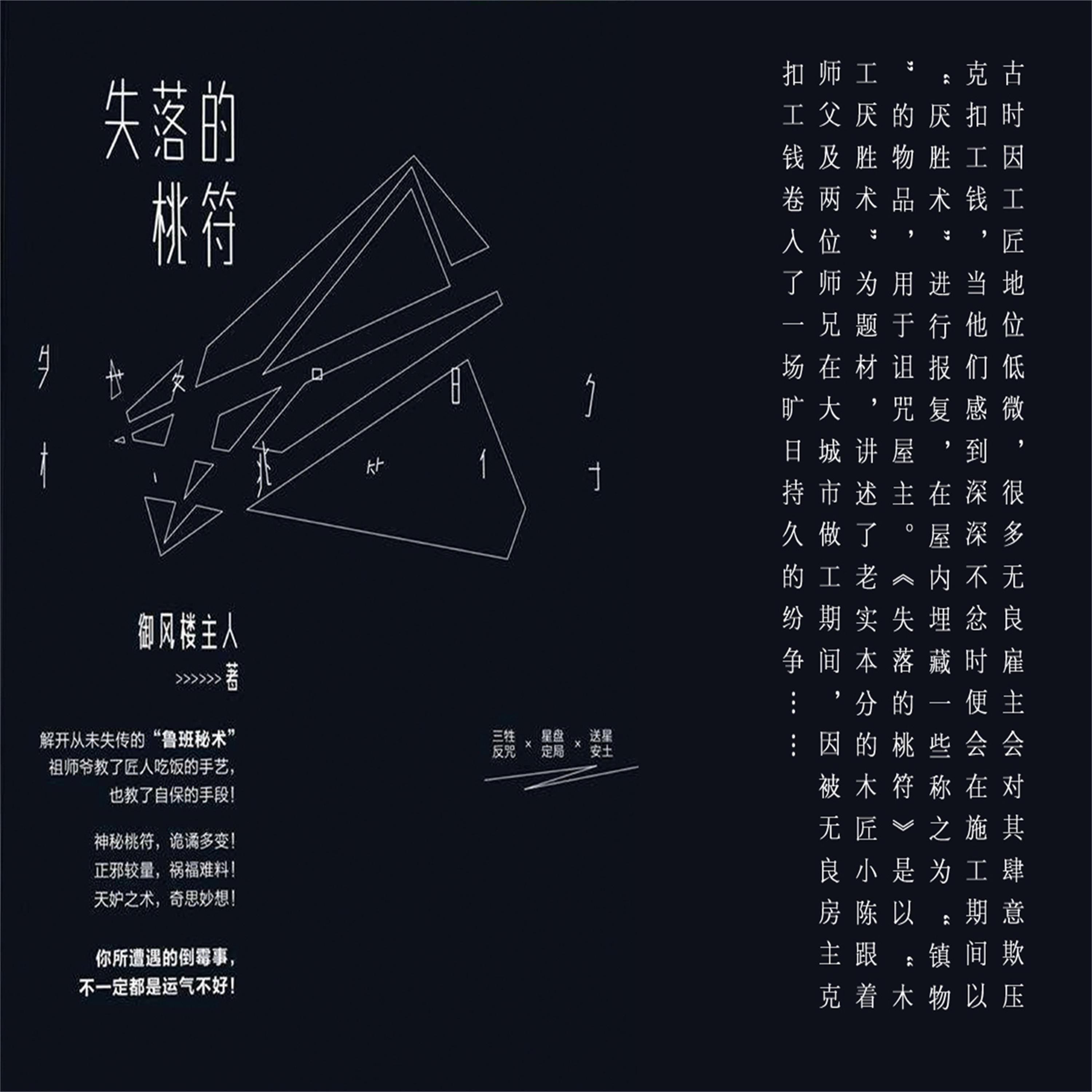 失落的桃符