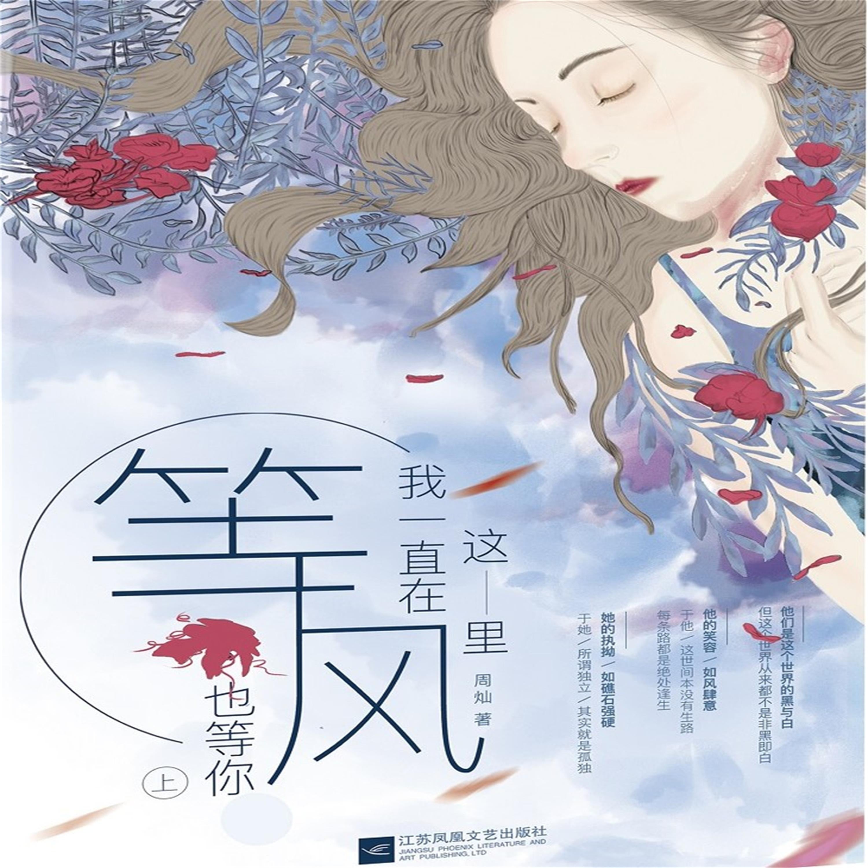 我一直在这里,等风也等你
