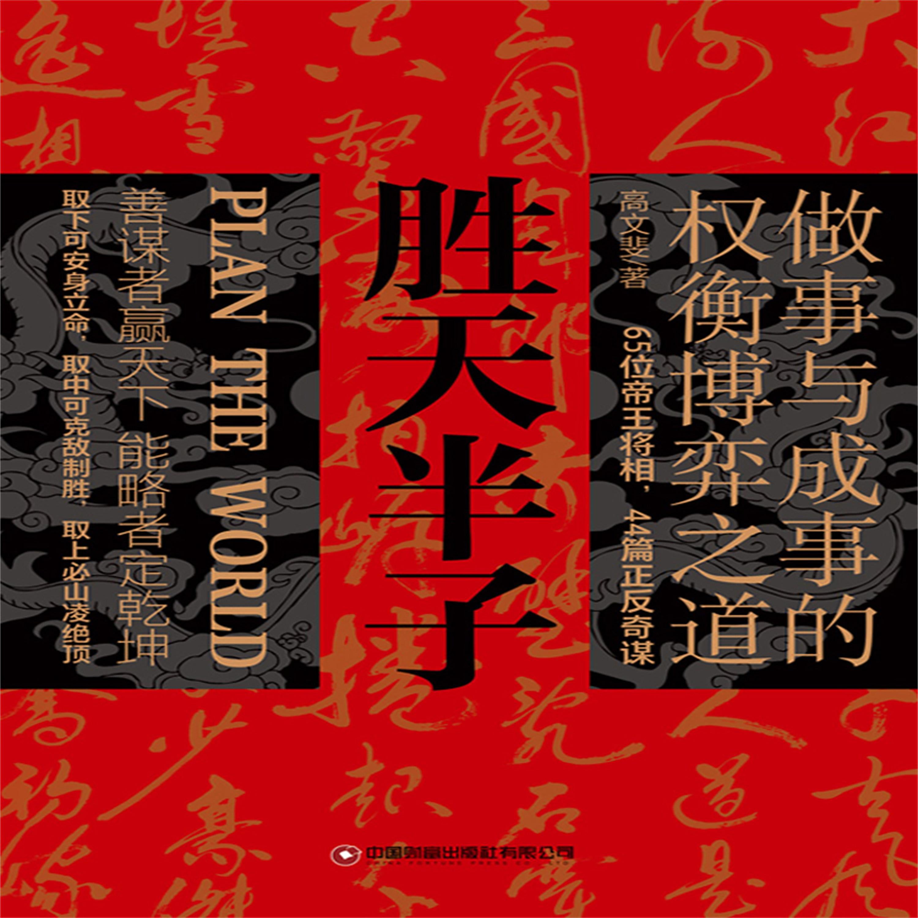 胜天半子