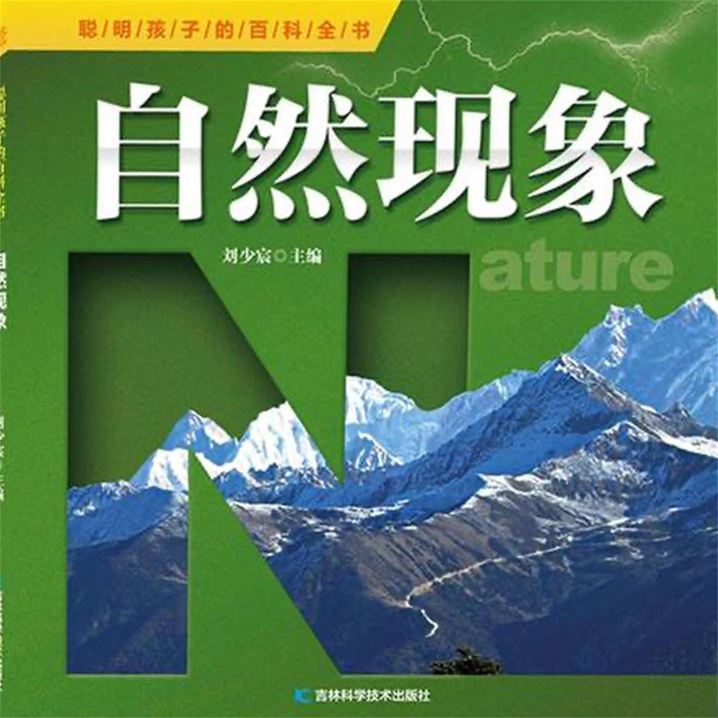 自然现象