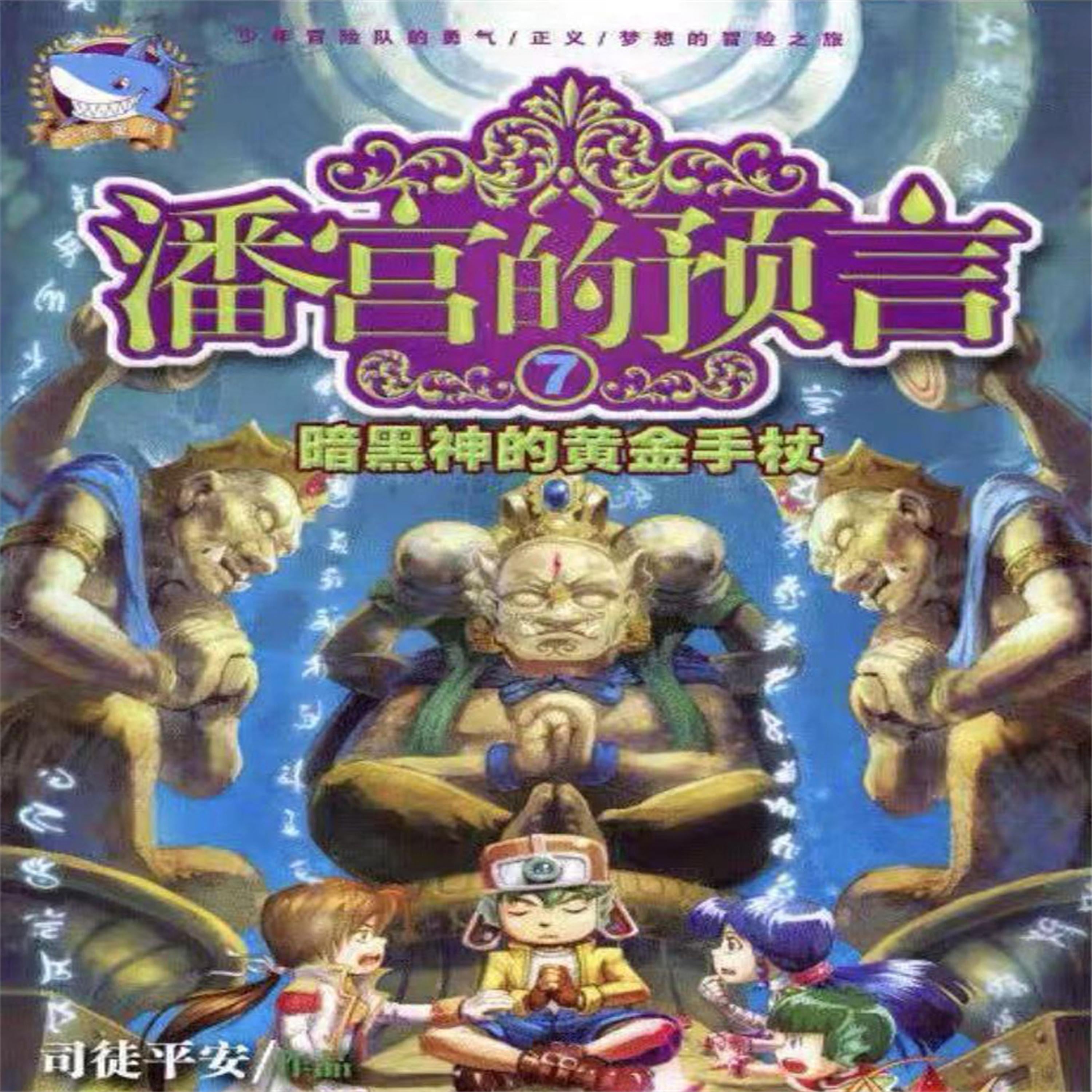 暗黑神的黄金手杖