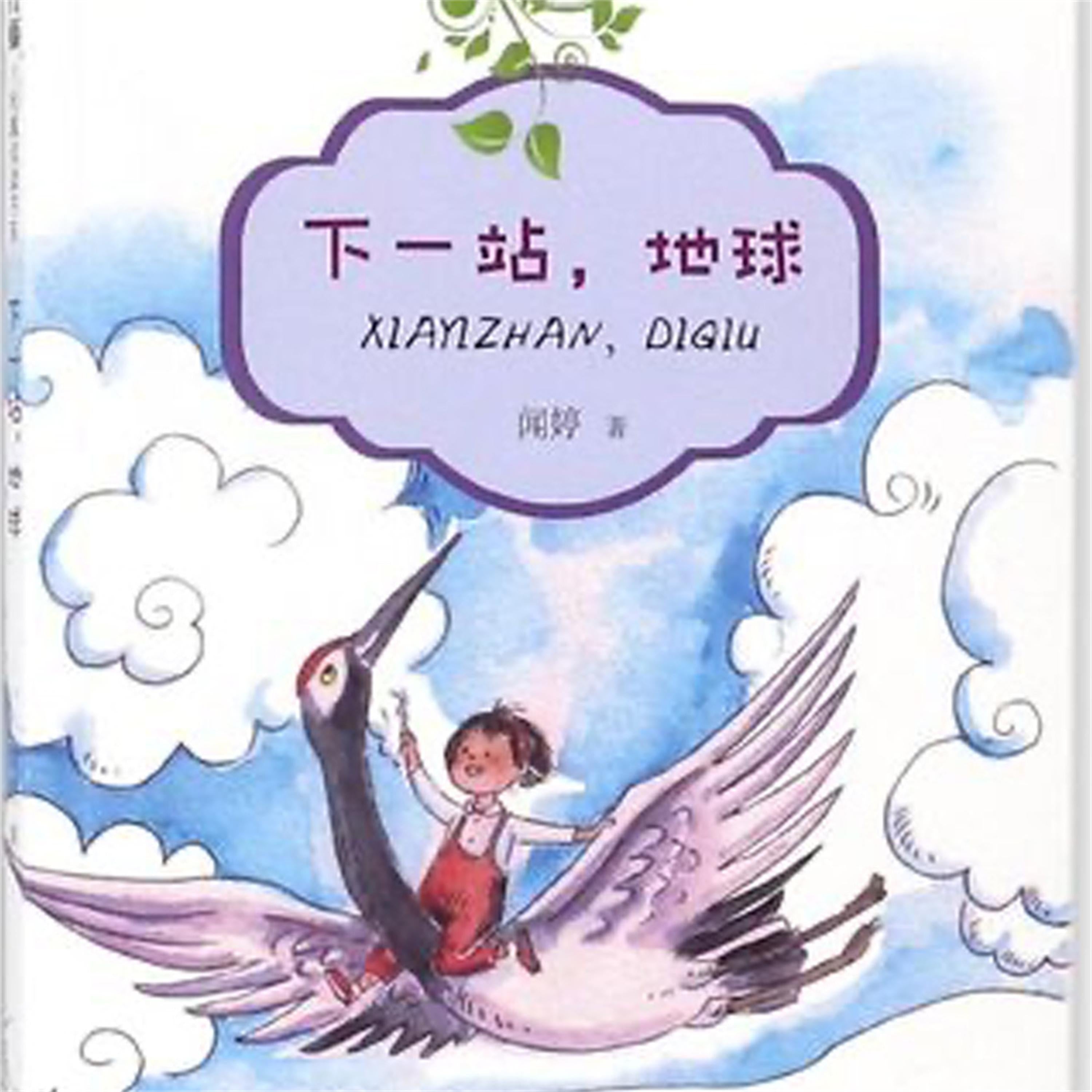 下一站,地球