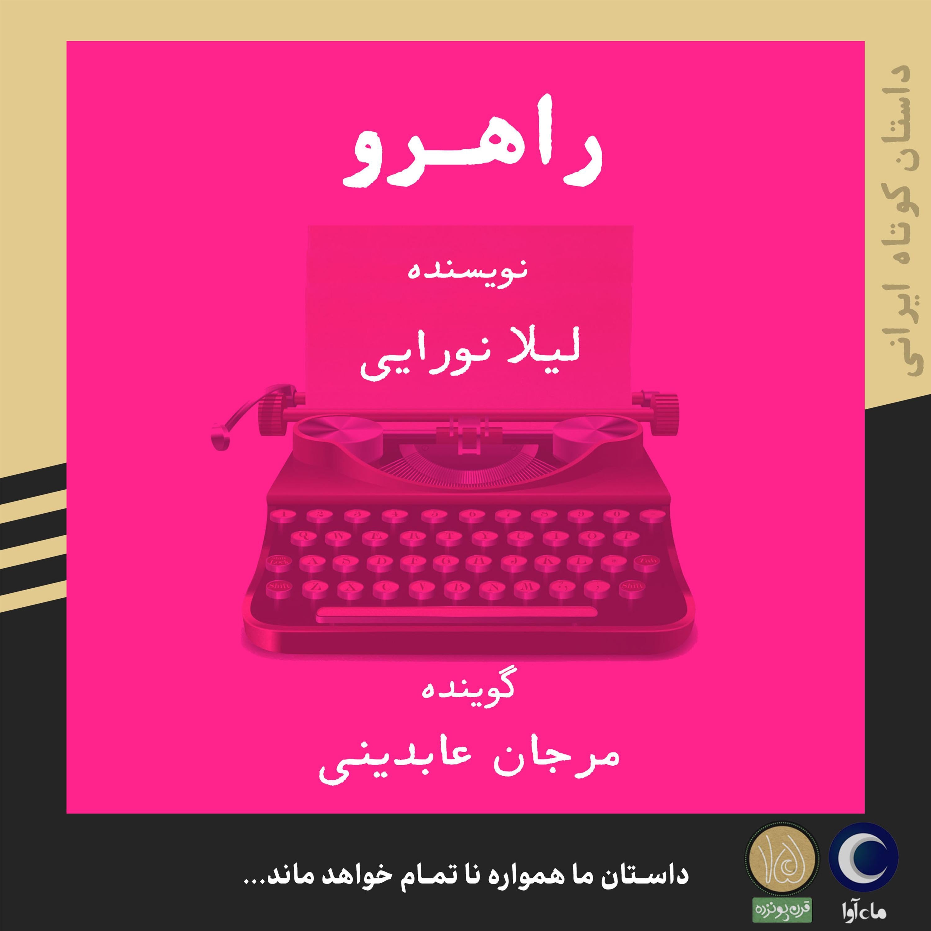 راهرو