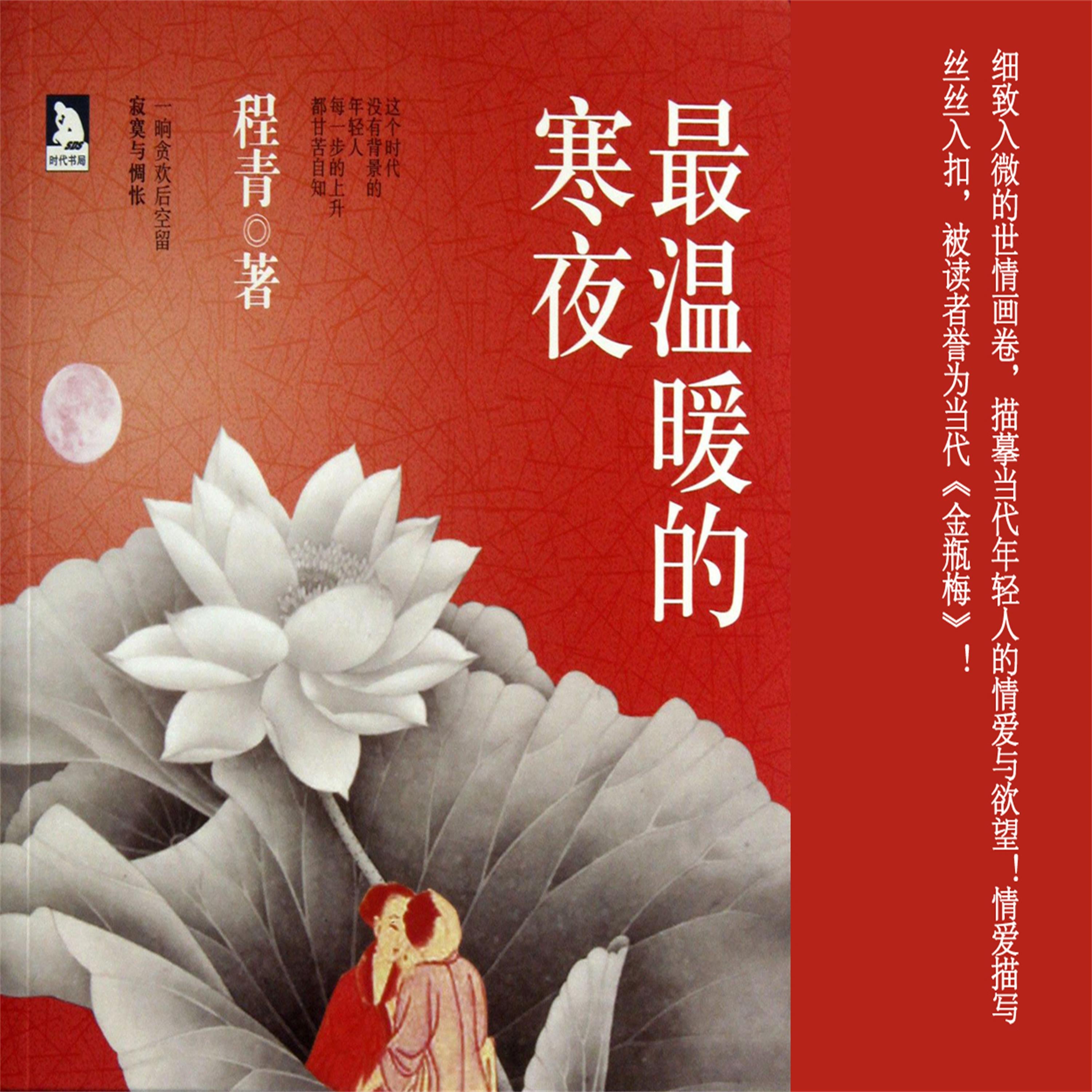 最温暖的寒夜