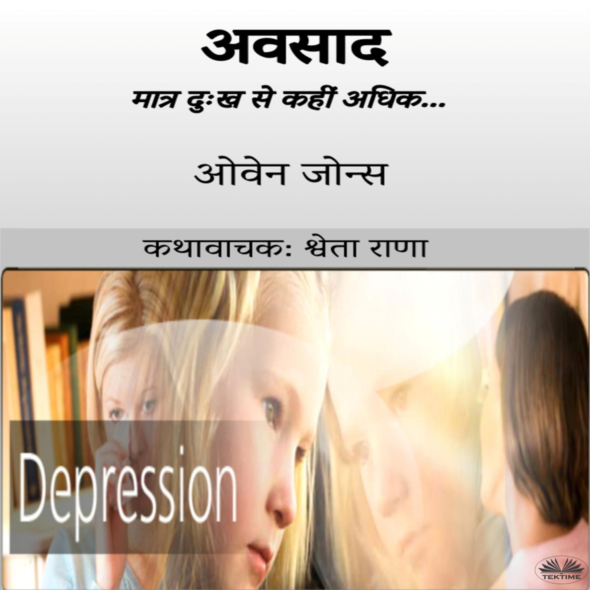 अवसाद