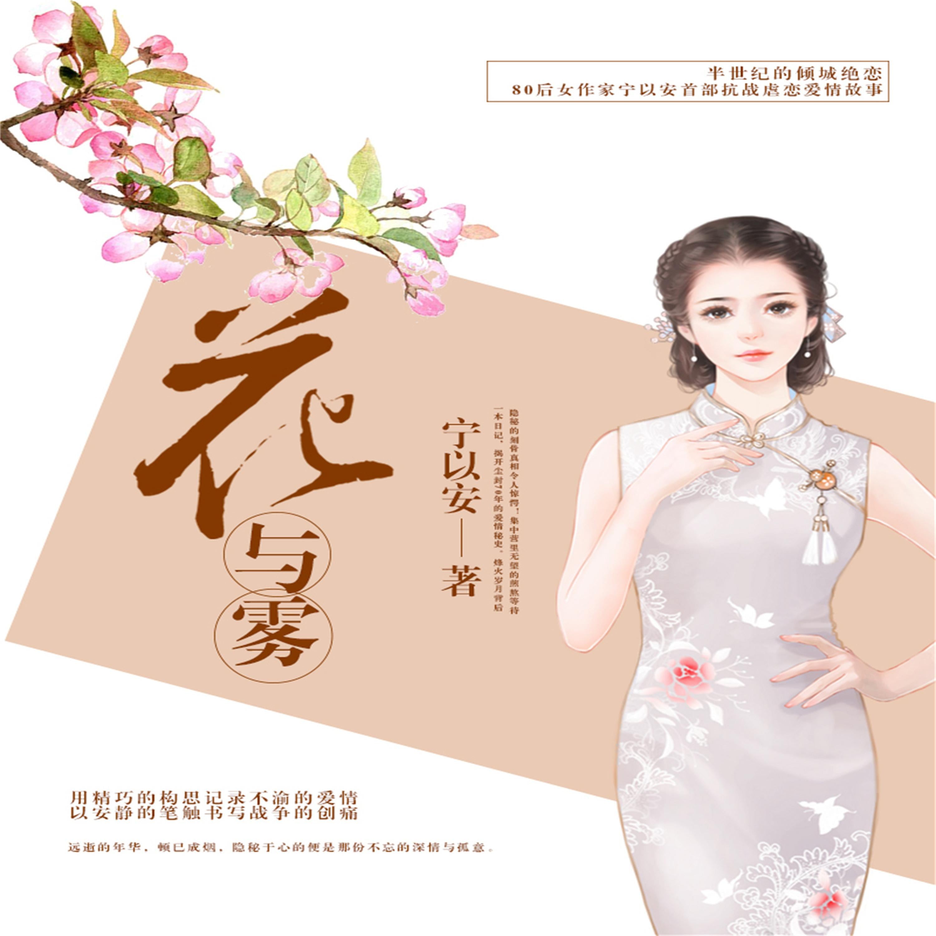 花与雾