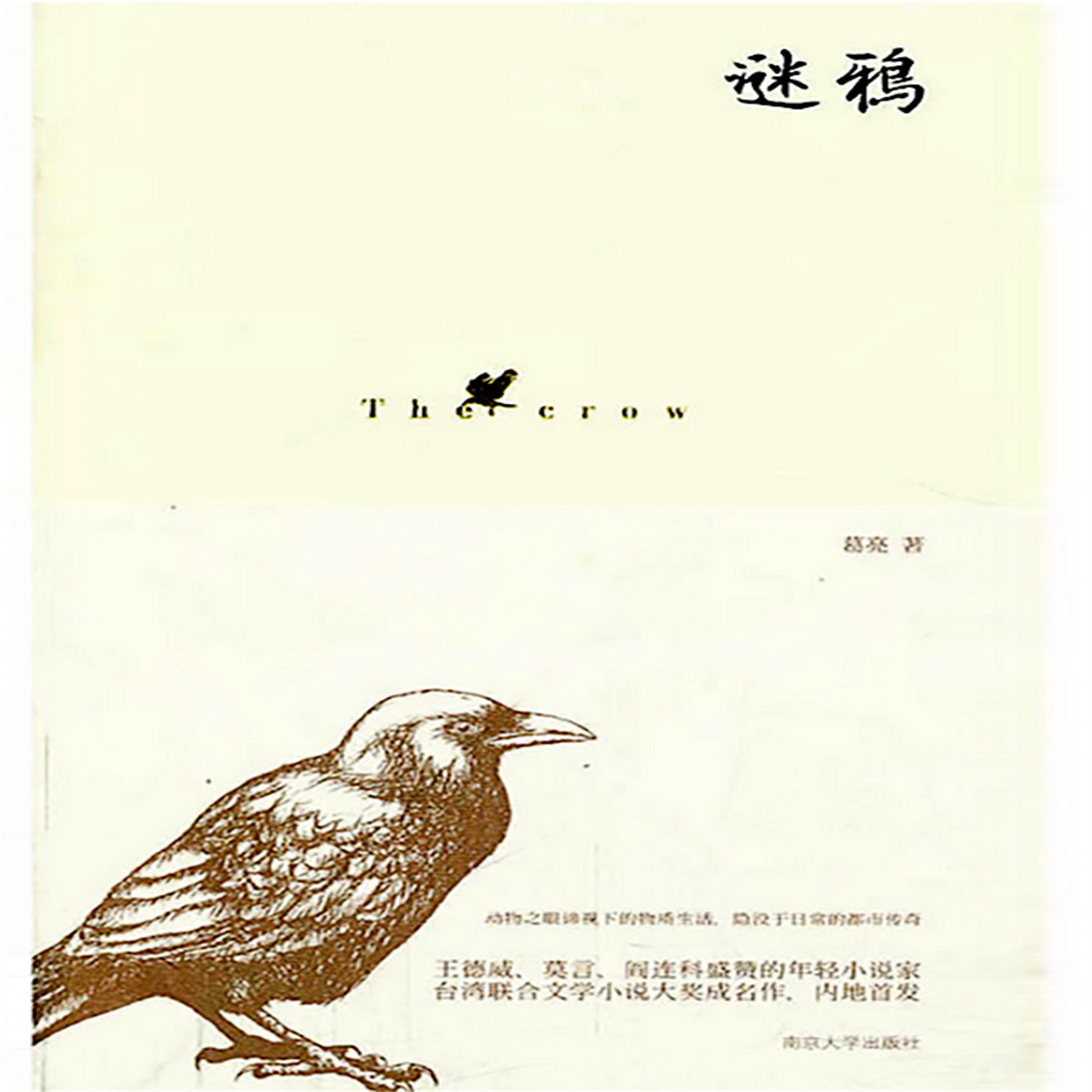 谜鸦