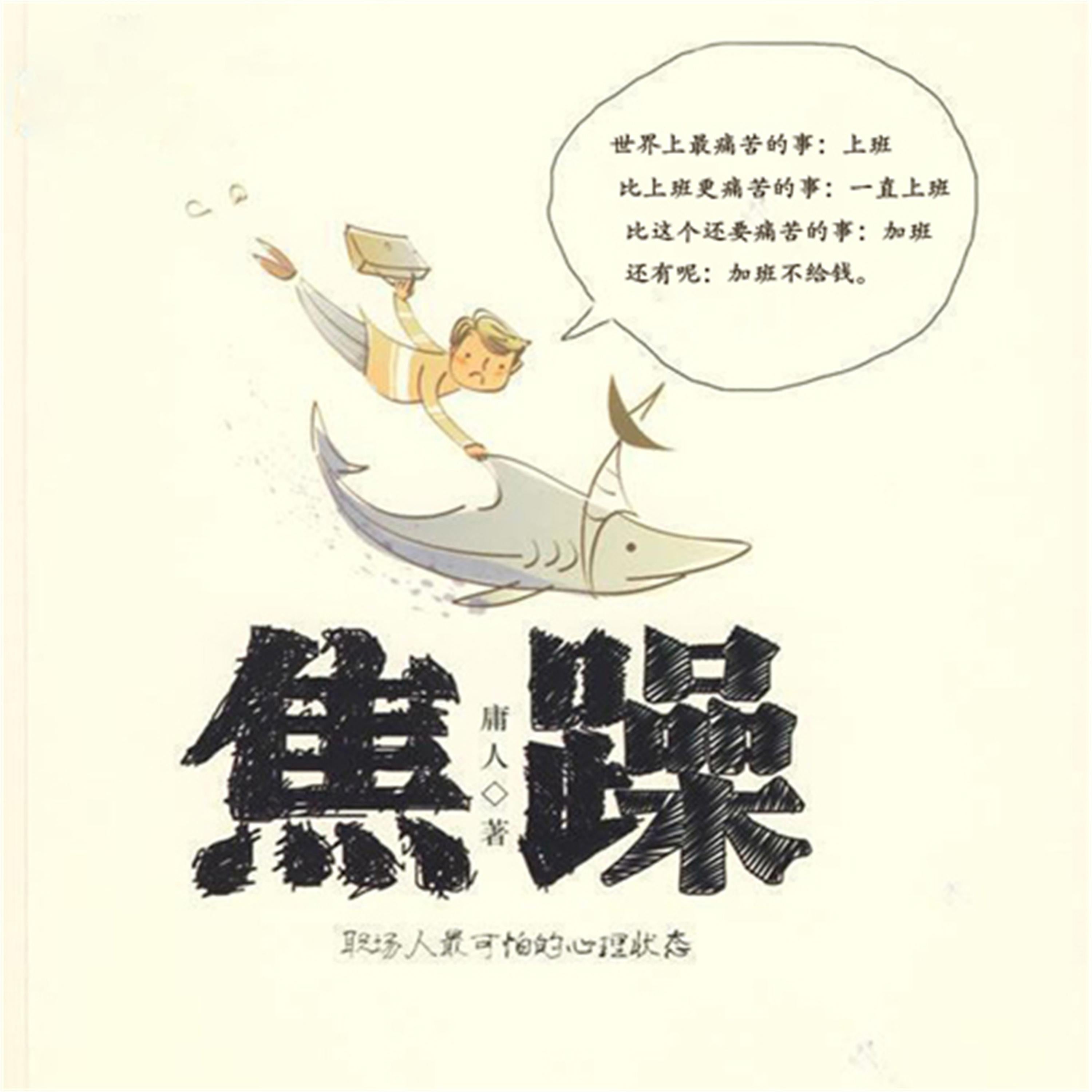 焦躁