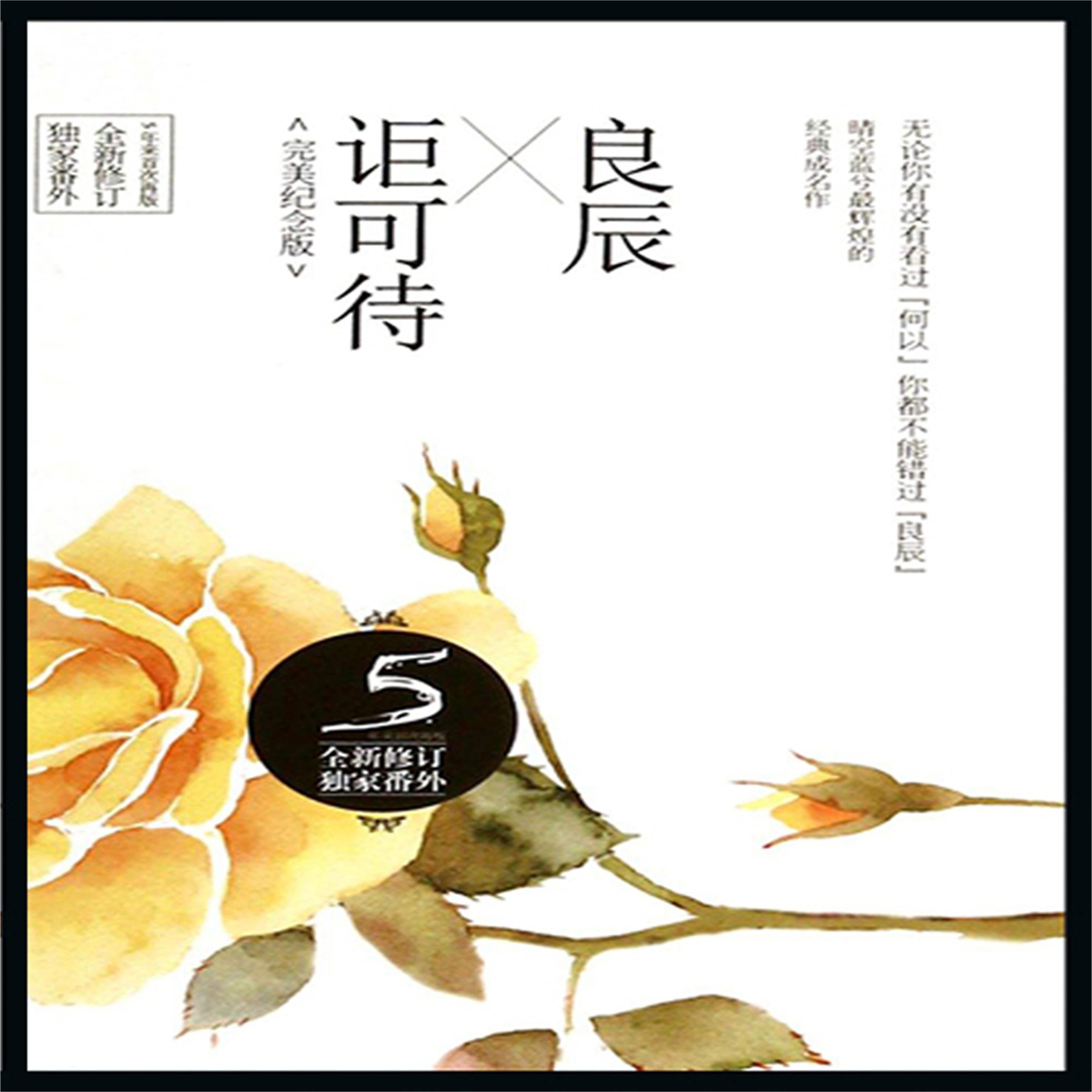 良辰讵可待