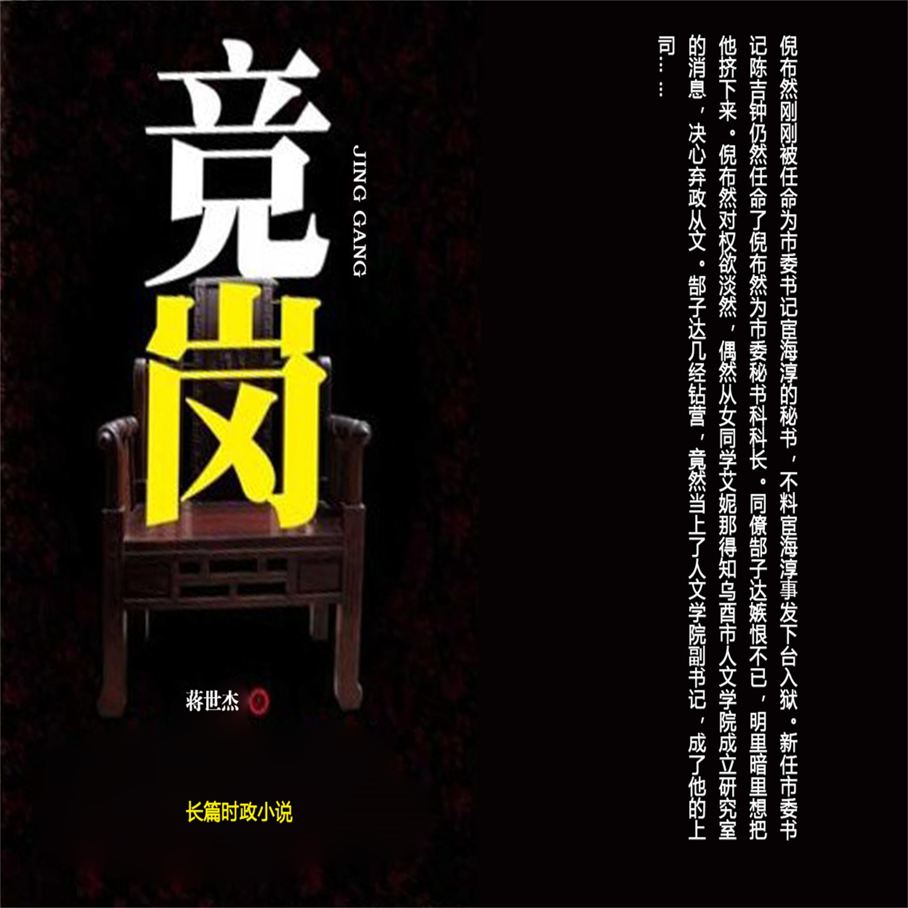 竞岗