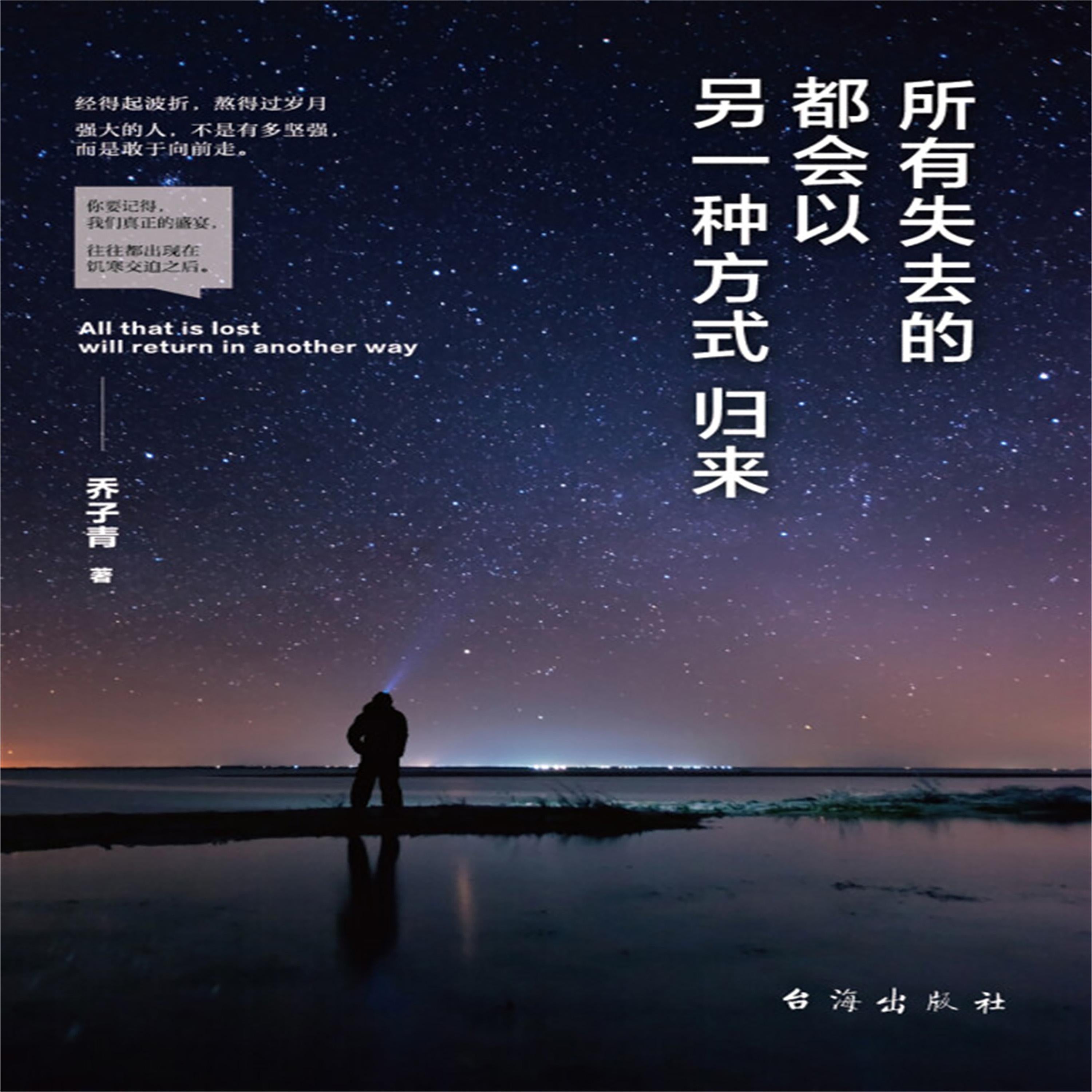 所有失去的都会以另一种方式归来