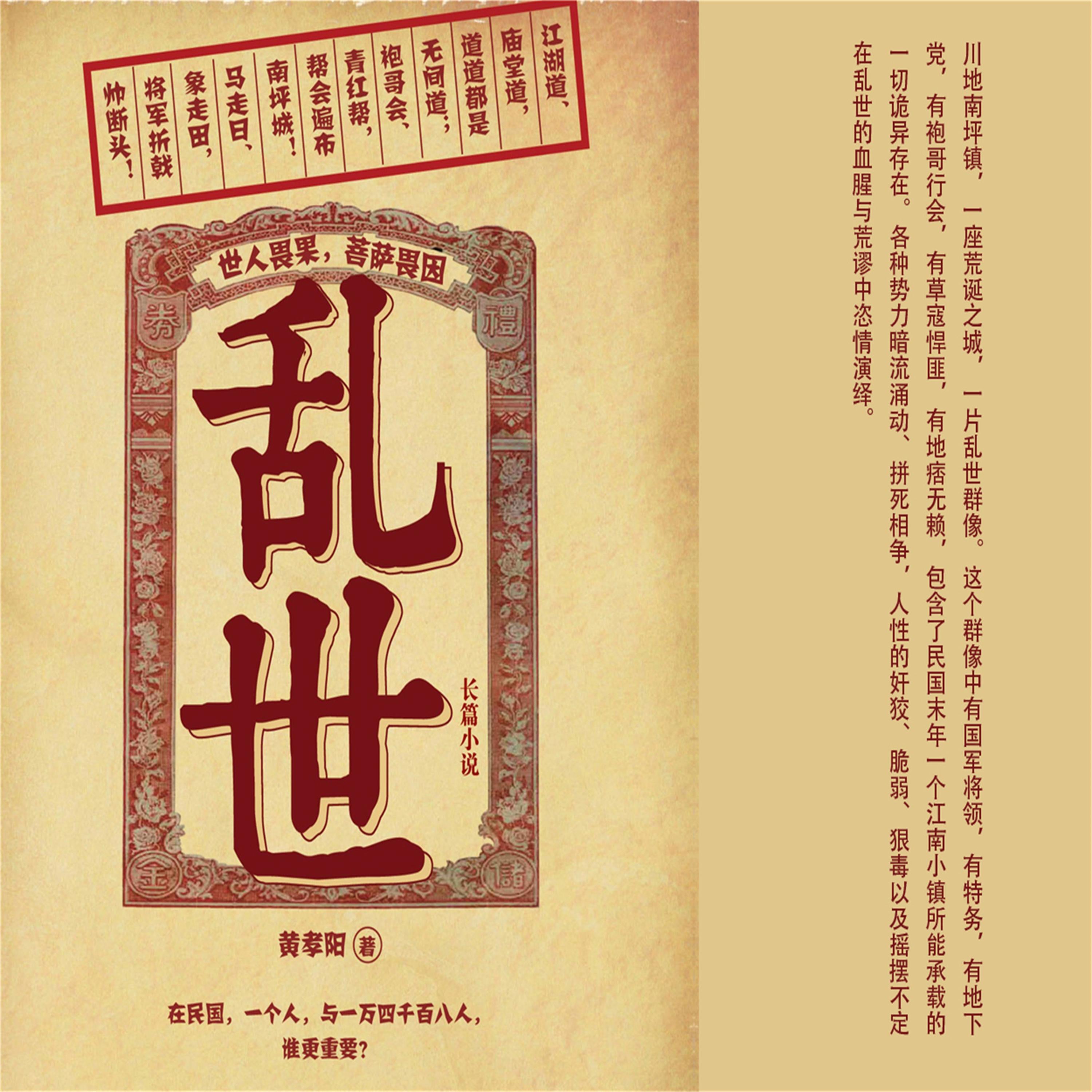 乱世