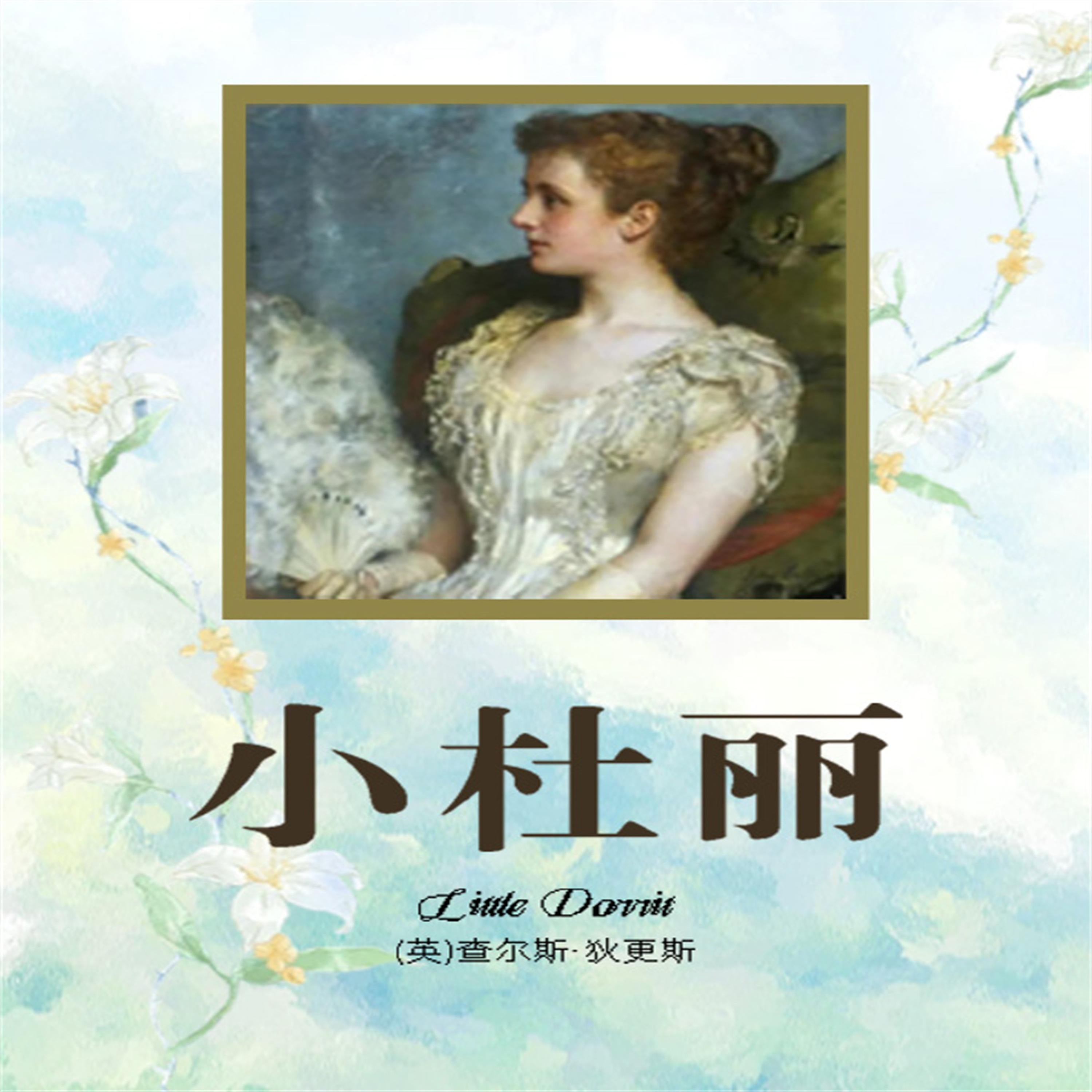 小杜丽
