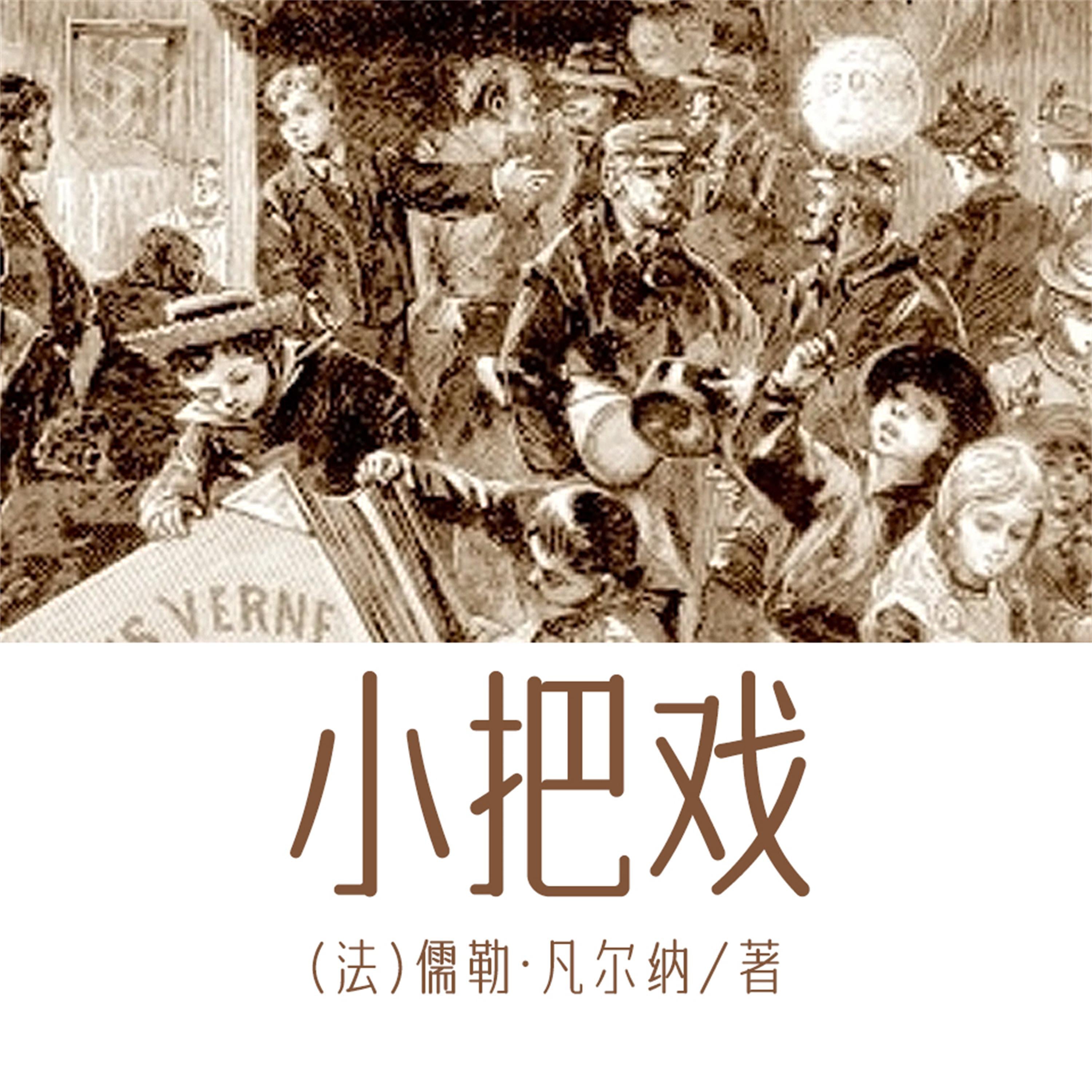 非常经典:小把戏