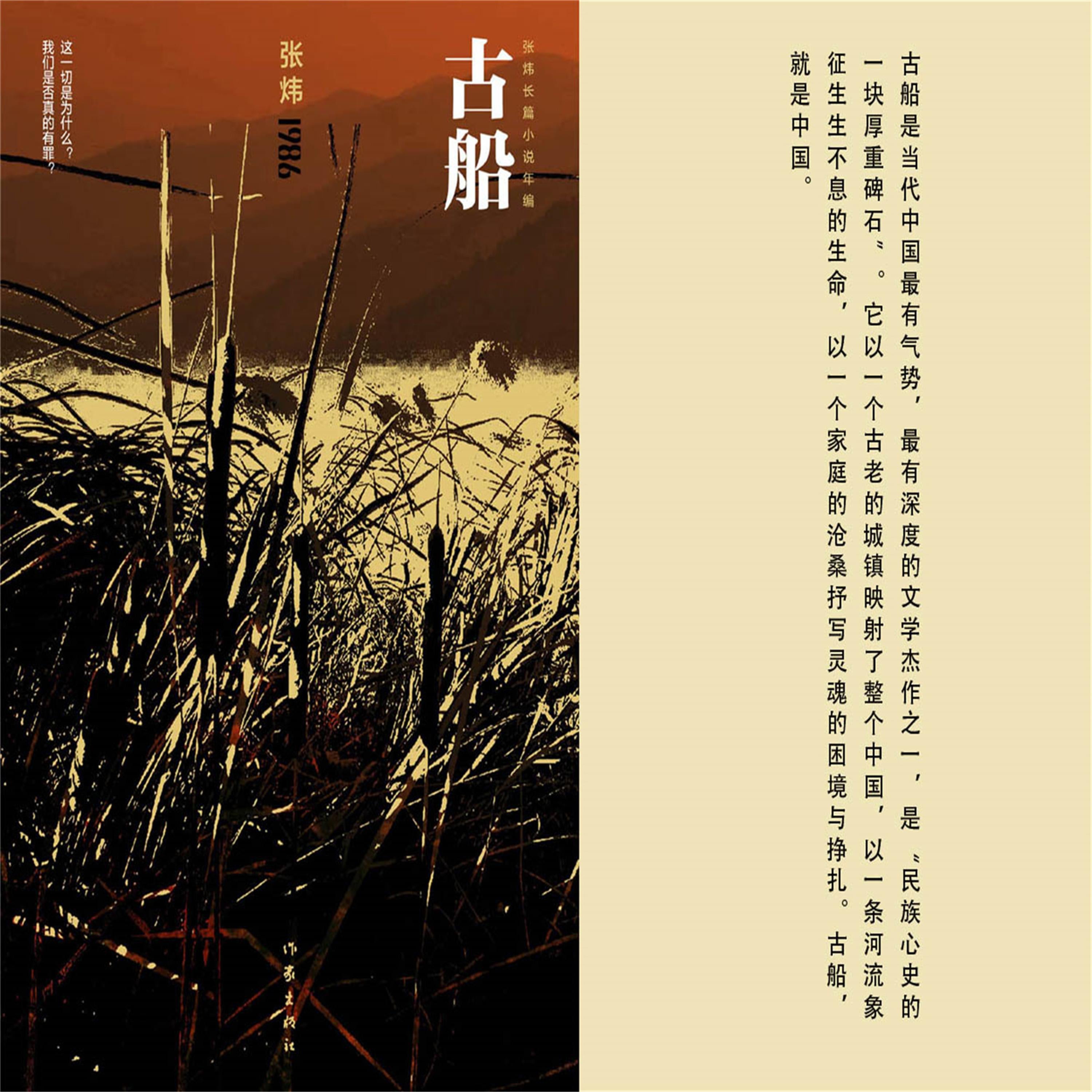 古船