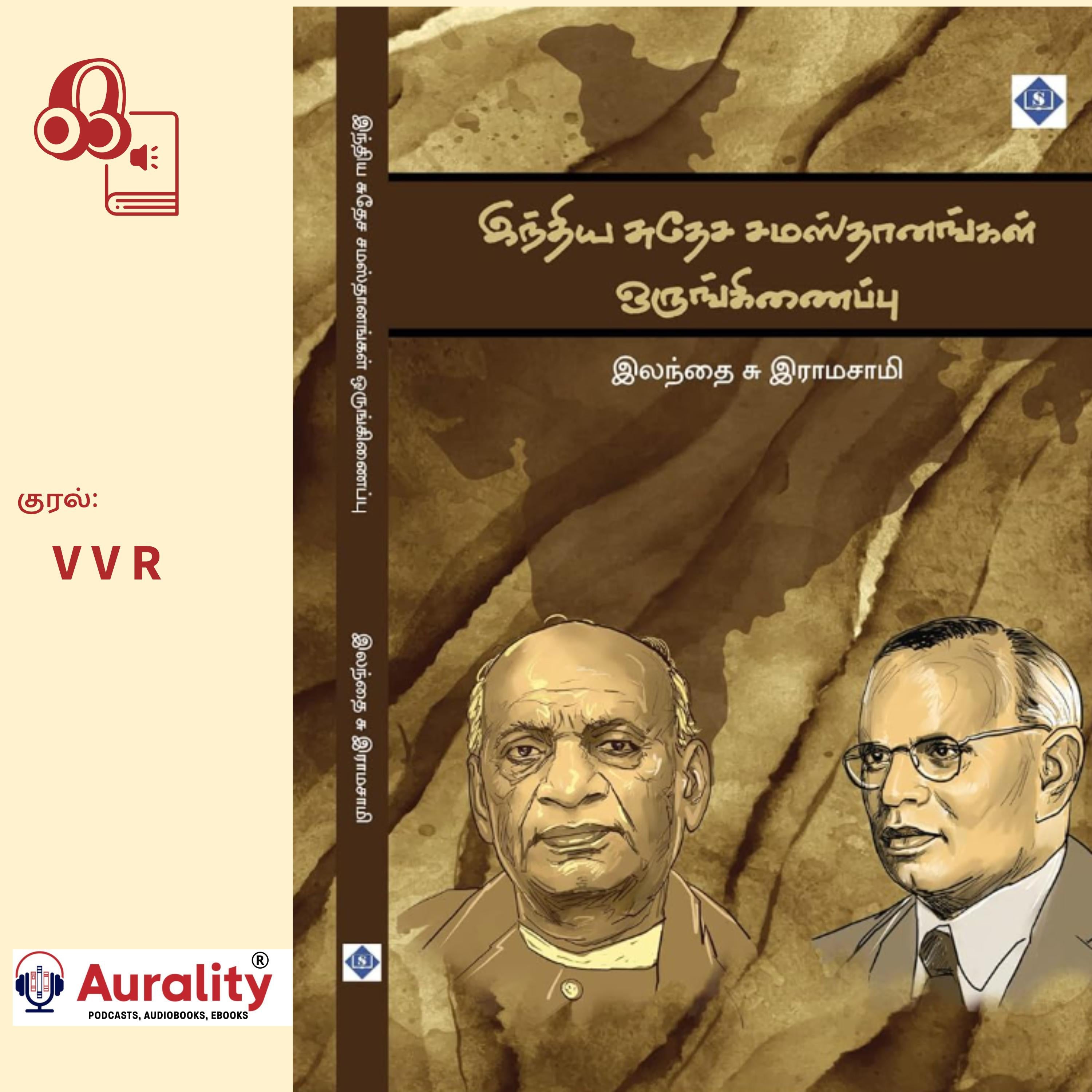 India Suthesa Samasthaanagal Orunginaippu