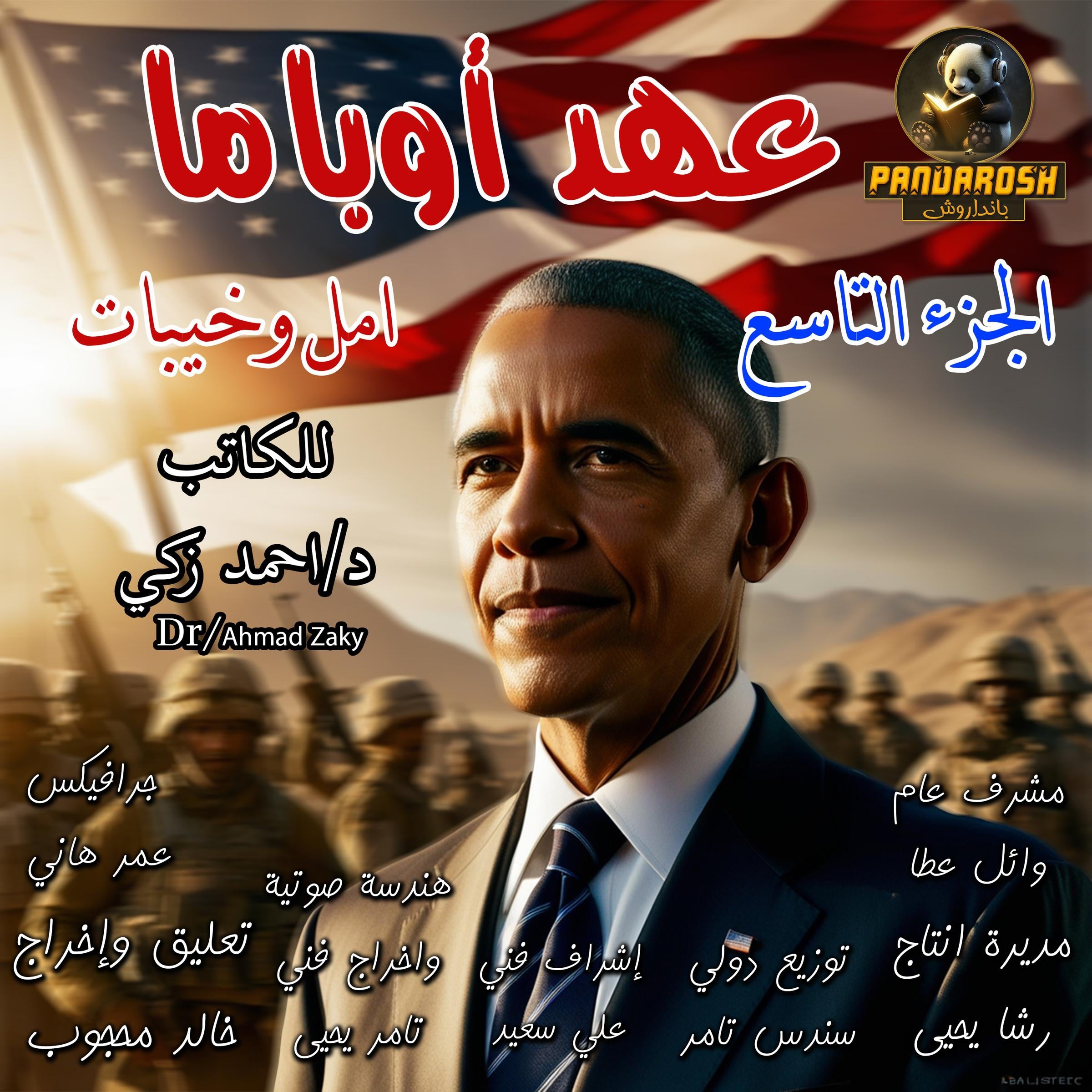 Obama Era Hopes And Disappointments Part 9