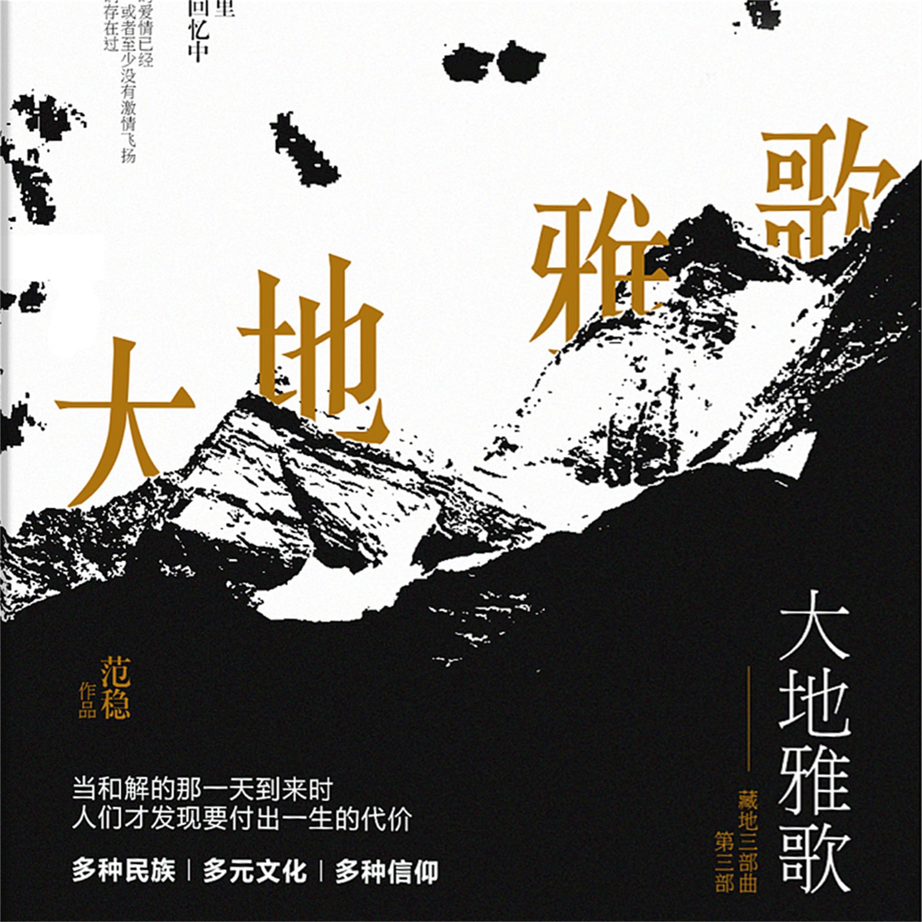 大地雅歌