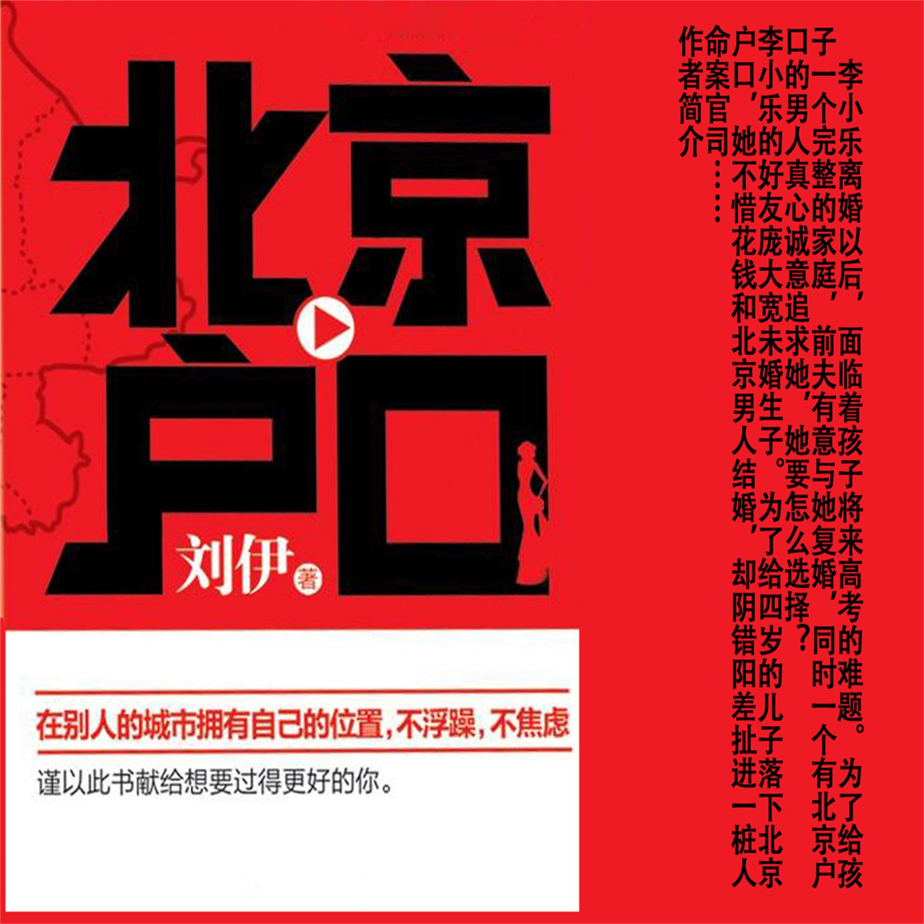 北京户口