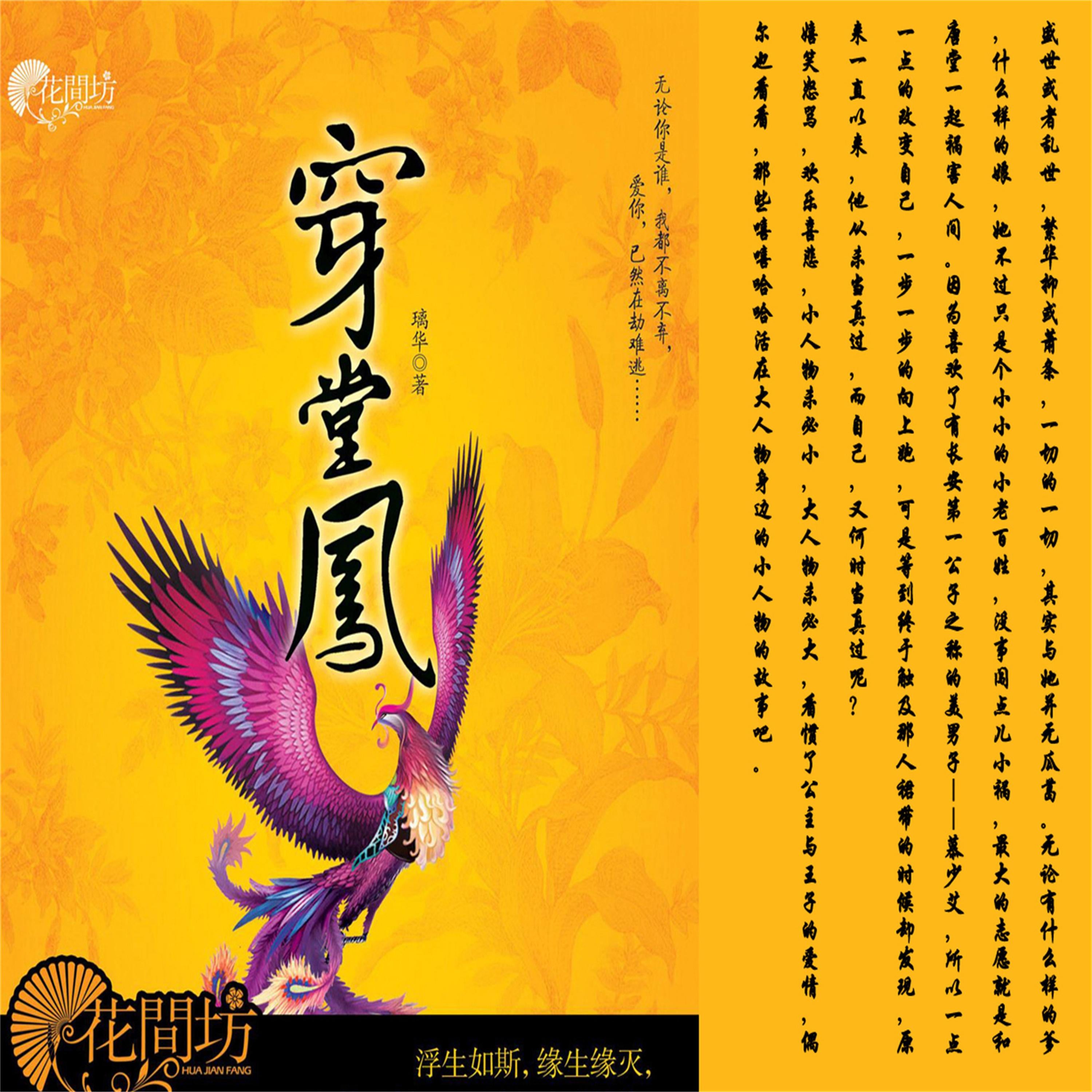 穿堂凤
