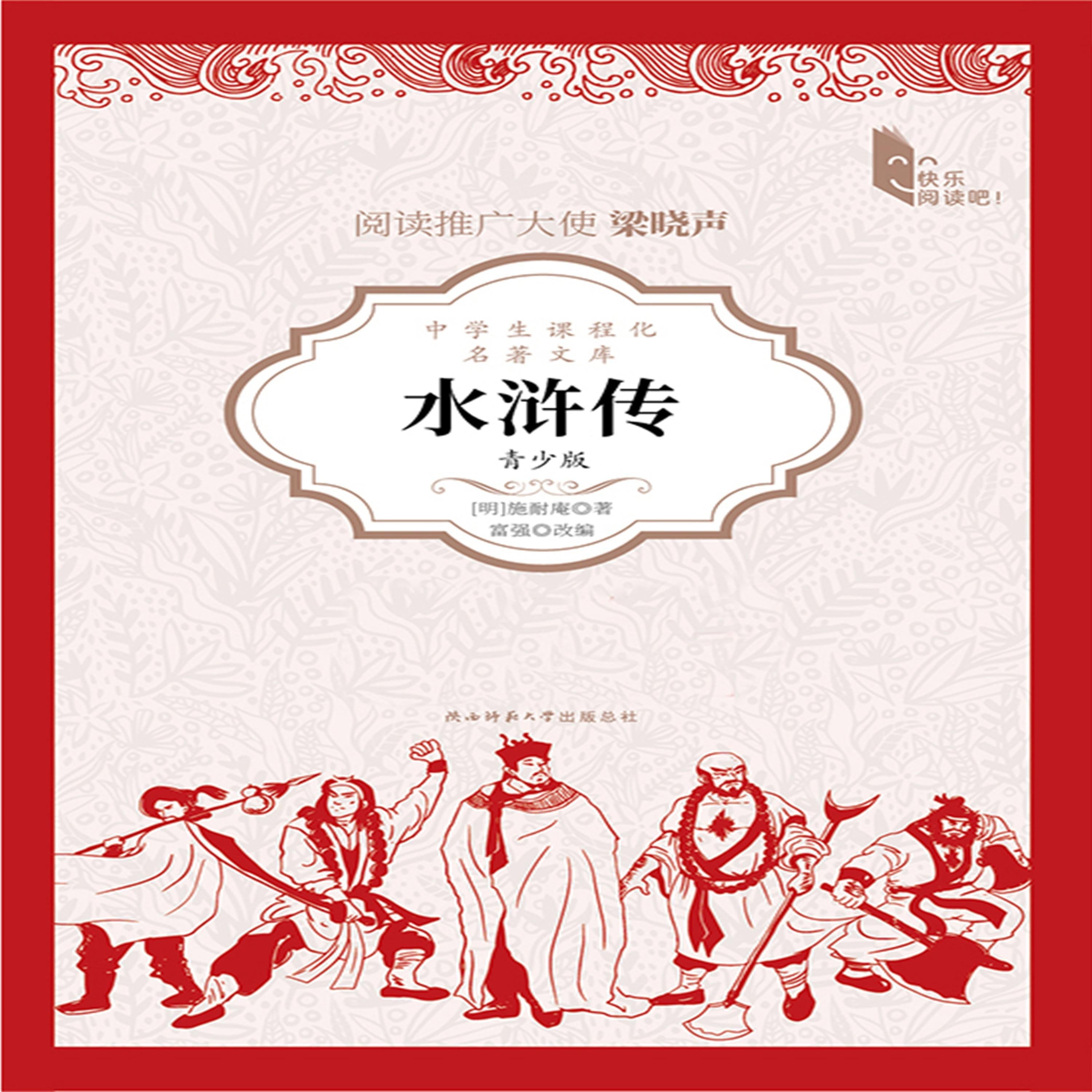 水浒传(青少版)