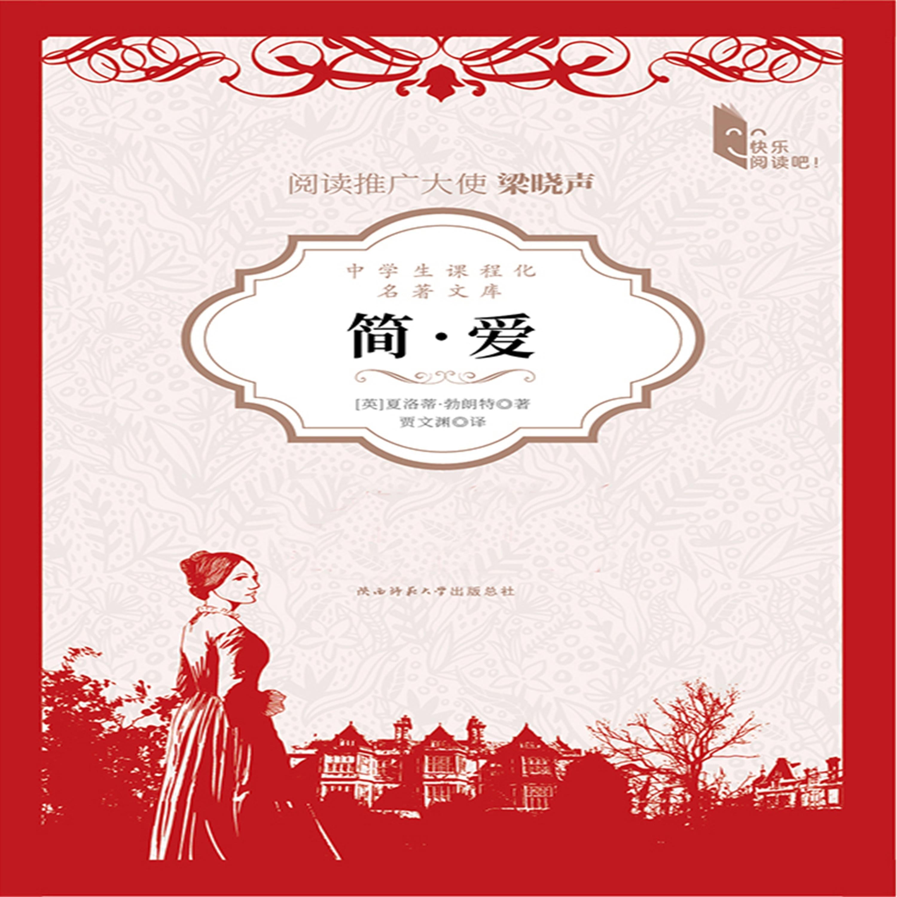 简·爱