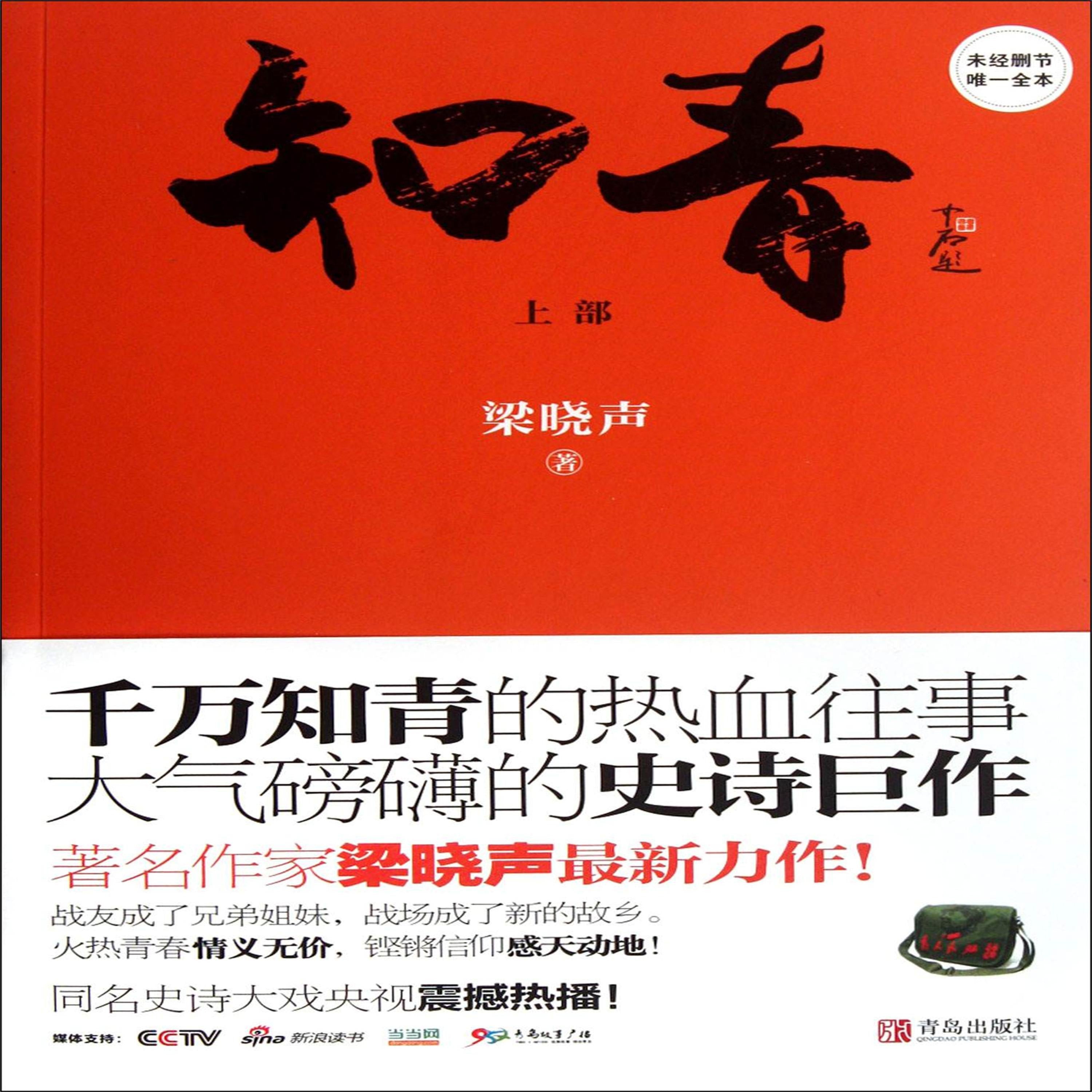 知青