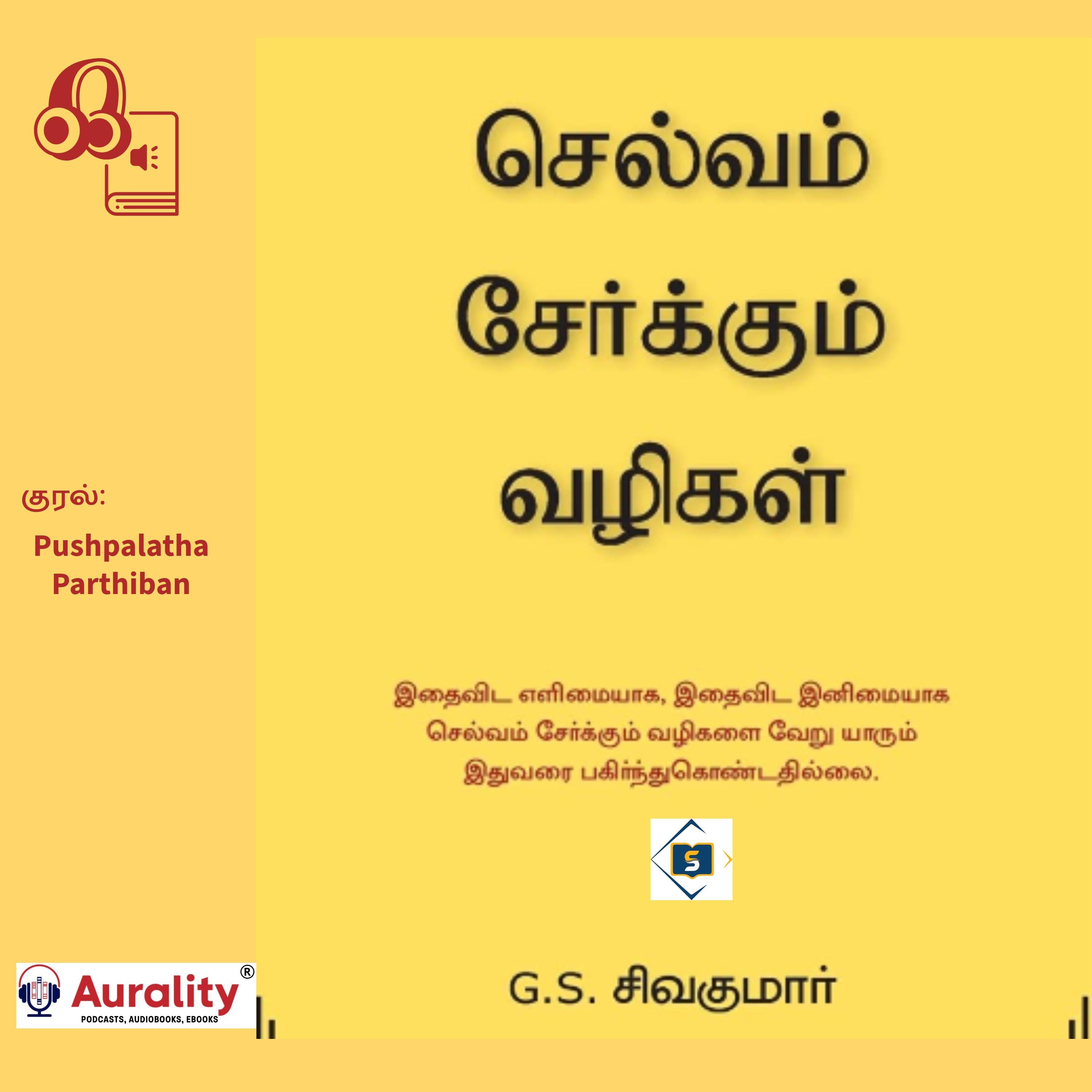 Selvam Serkum Vazhigal