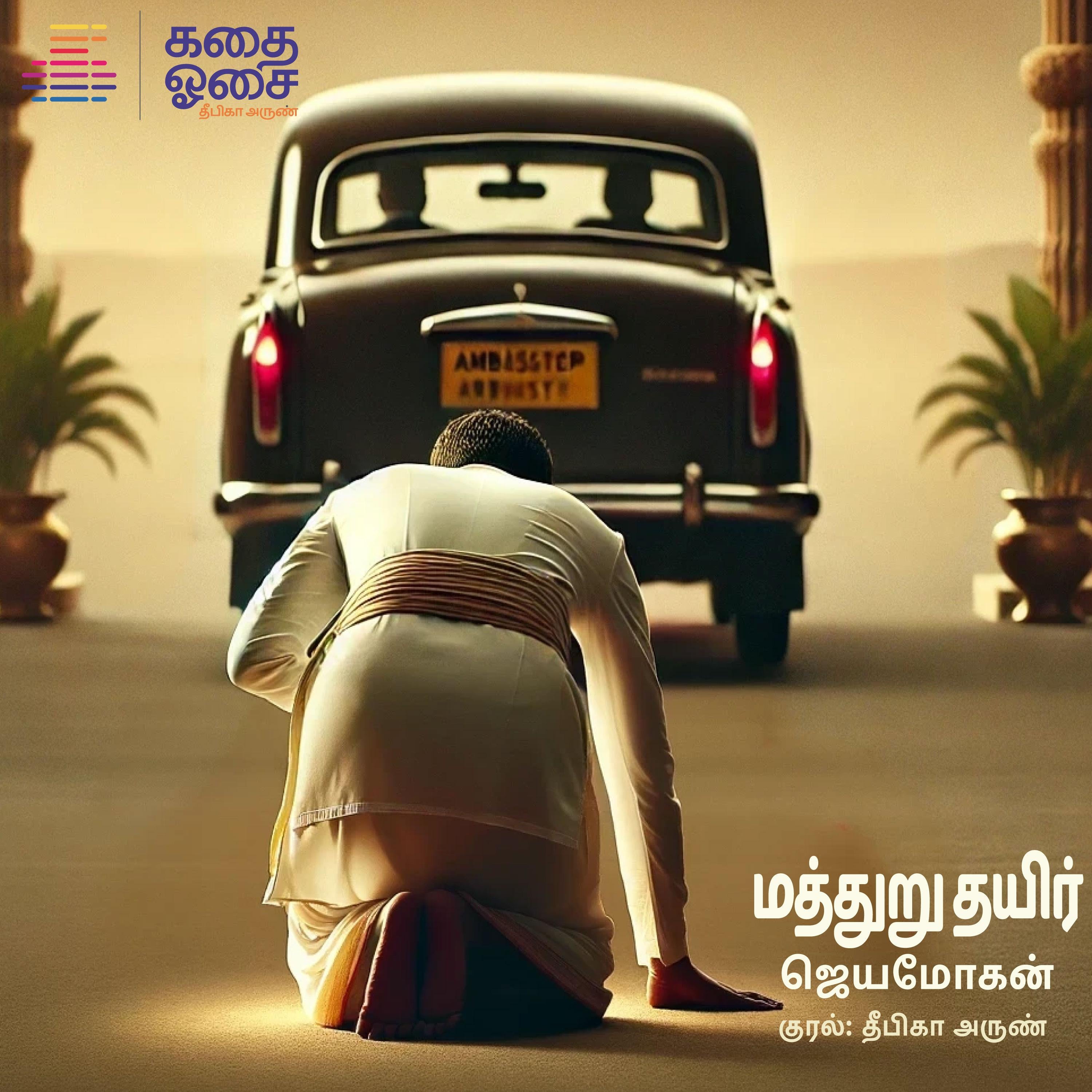 Maththuru Thayir
