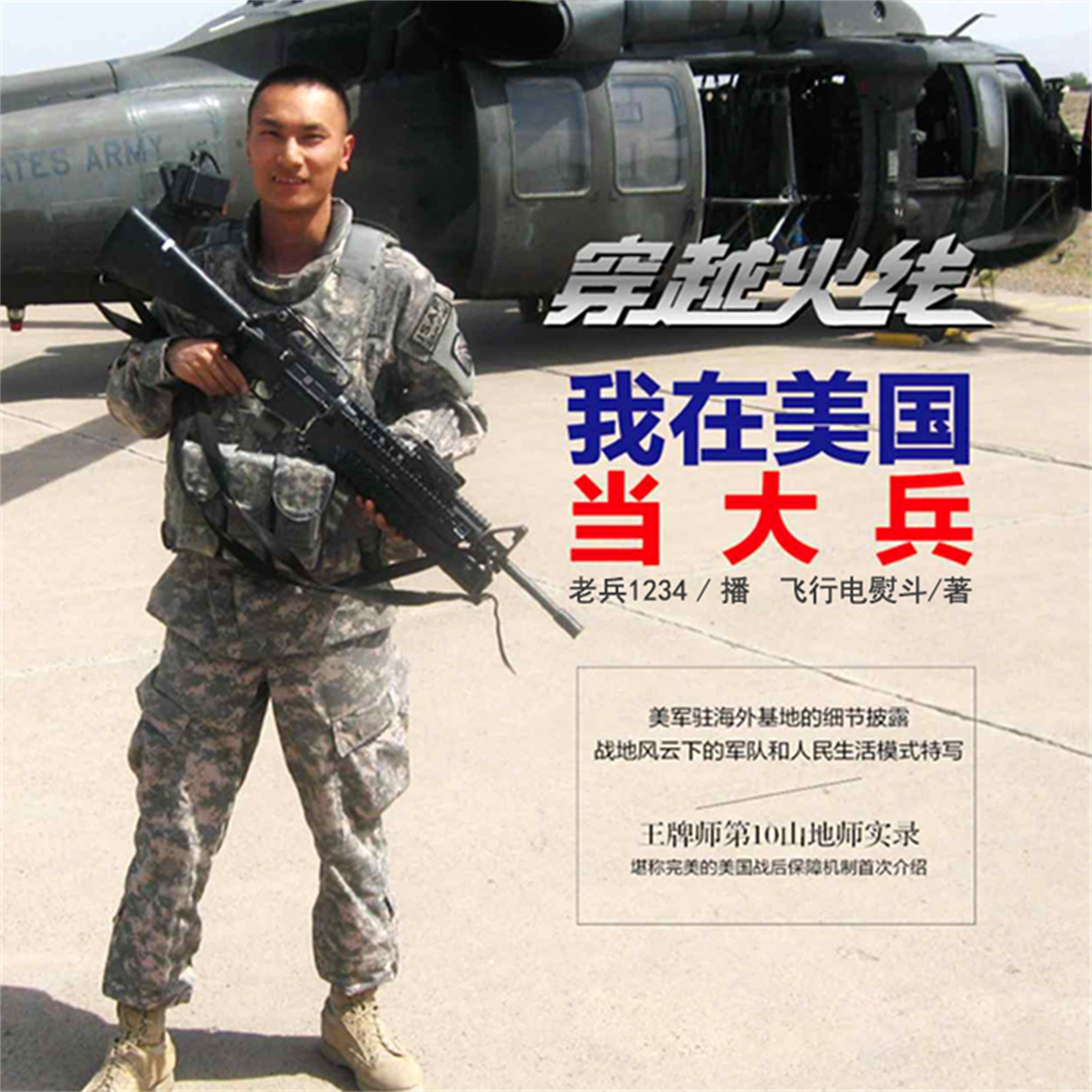 穿越火线:我在美国当大兵