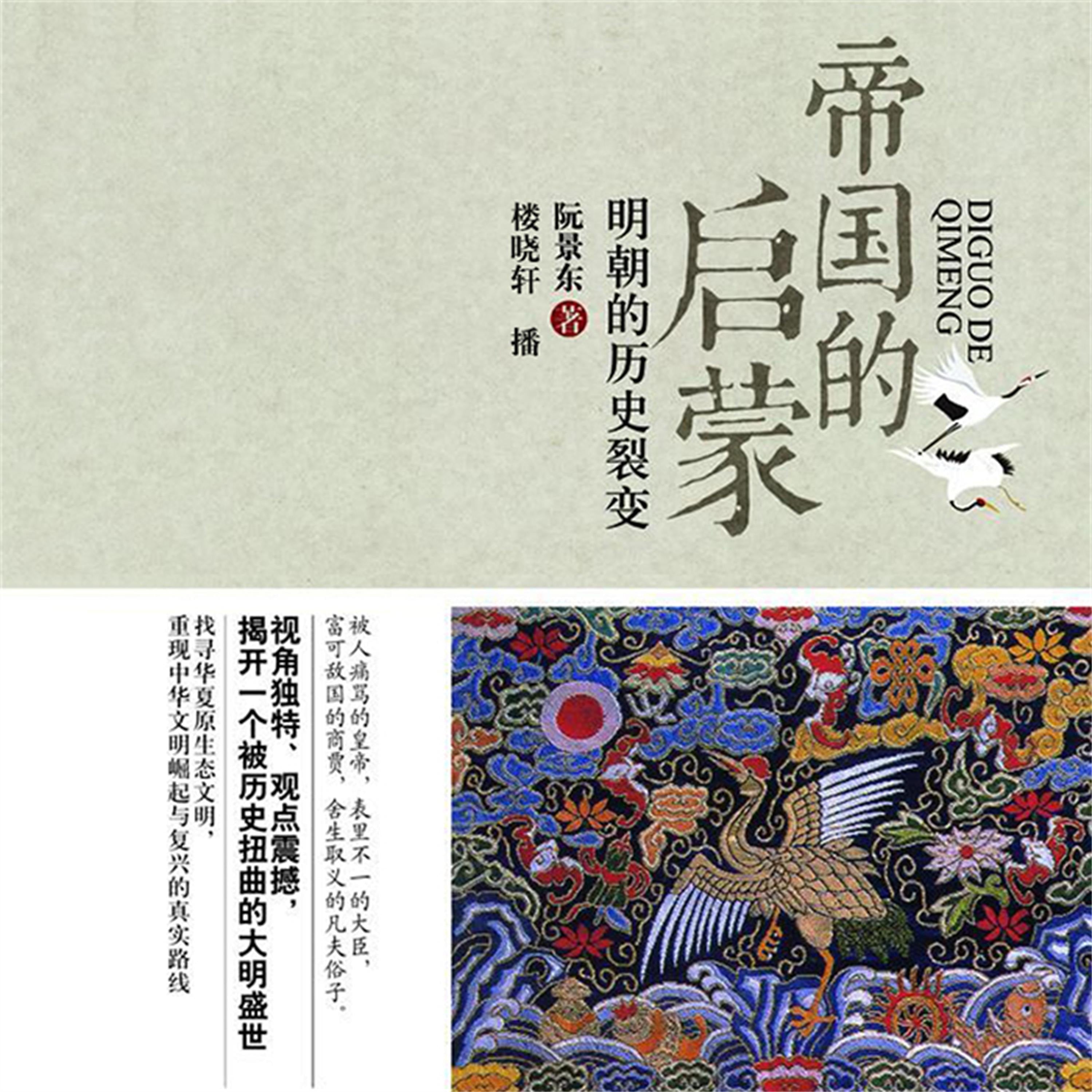 帝国的启蒙:明朝的历史裂变