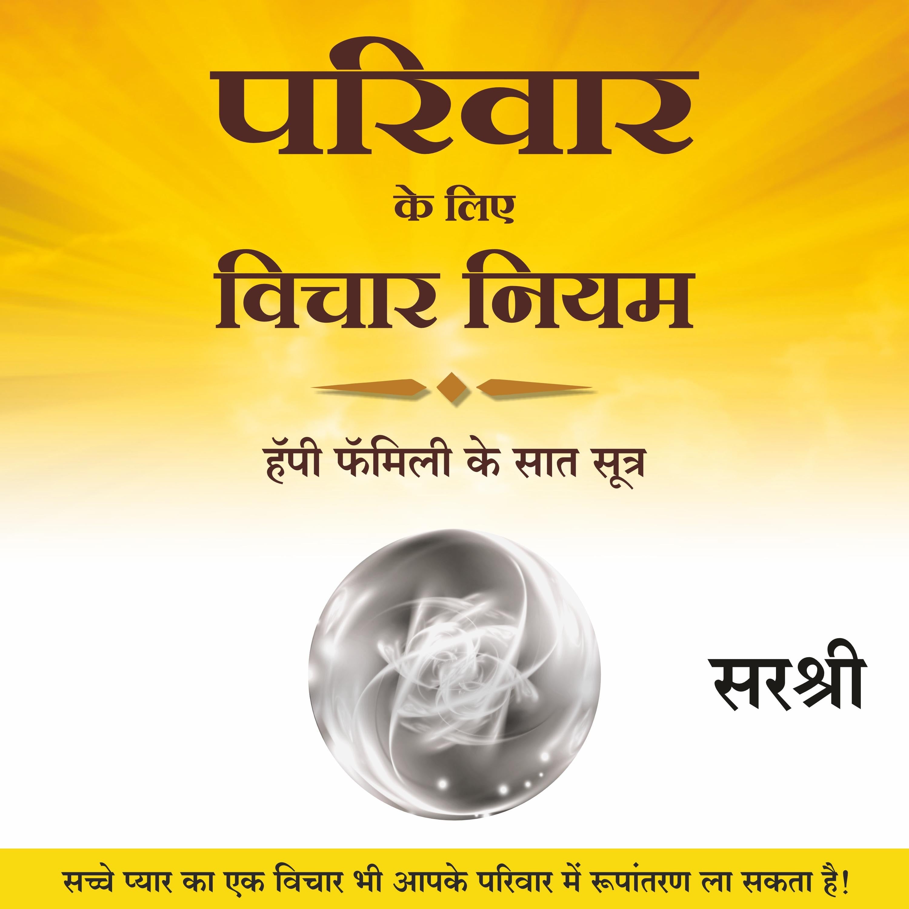 Parivar Ke Liye Vichar Niyam (Hindi)