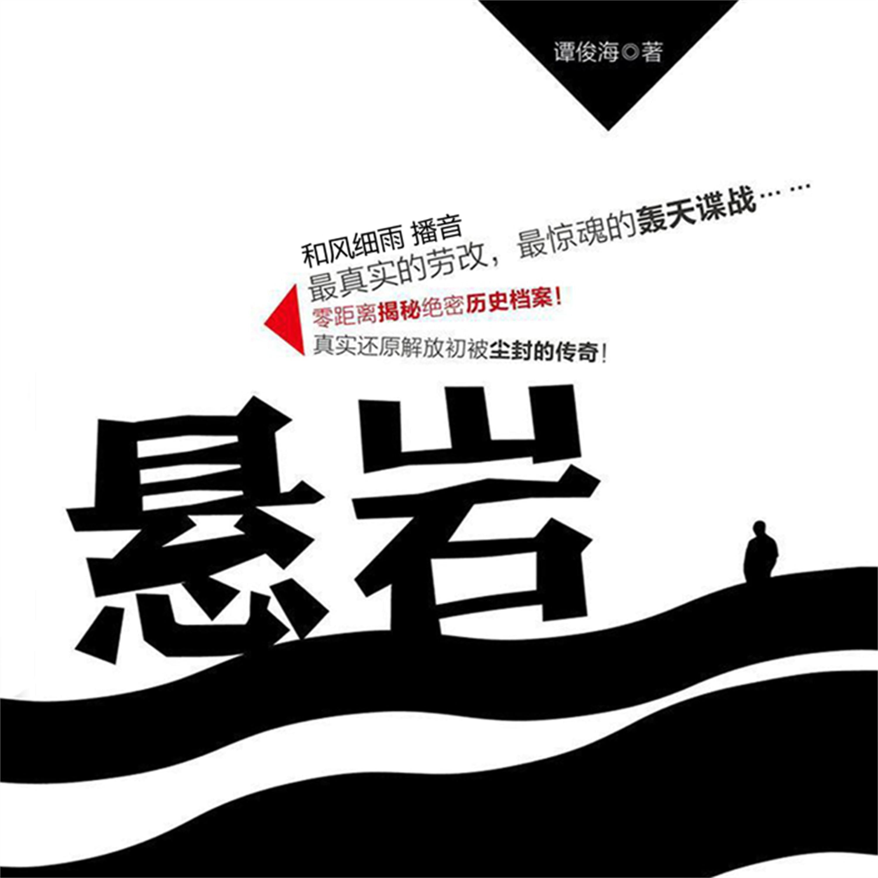 悬岩