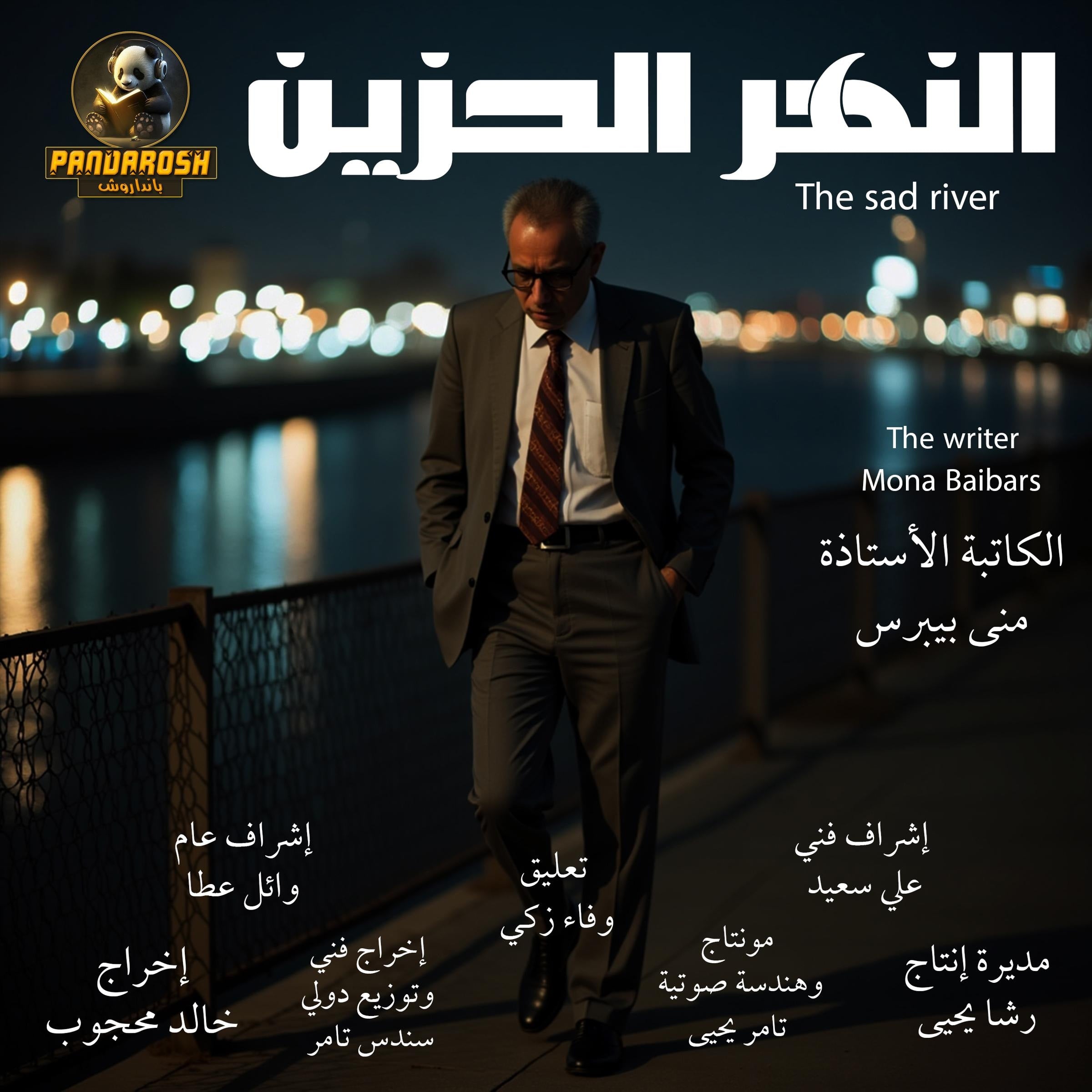 The Sad River