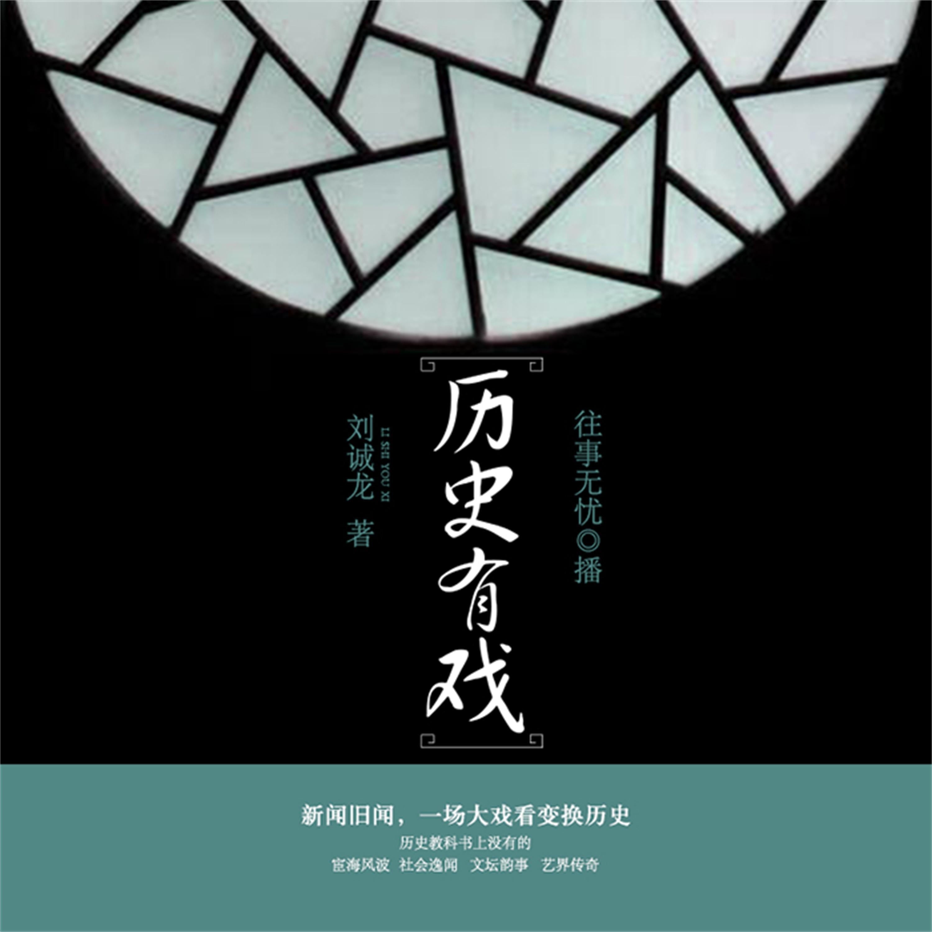 历史有戏