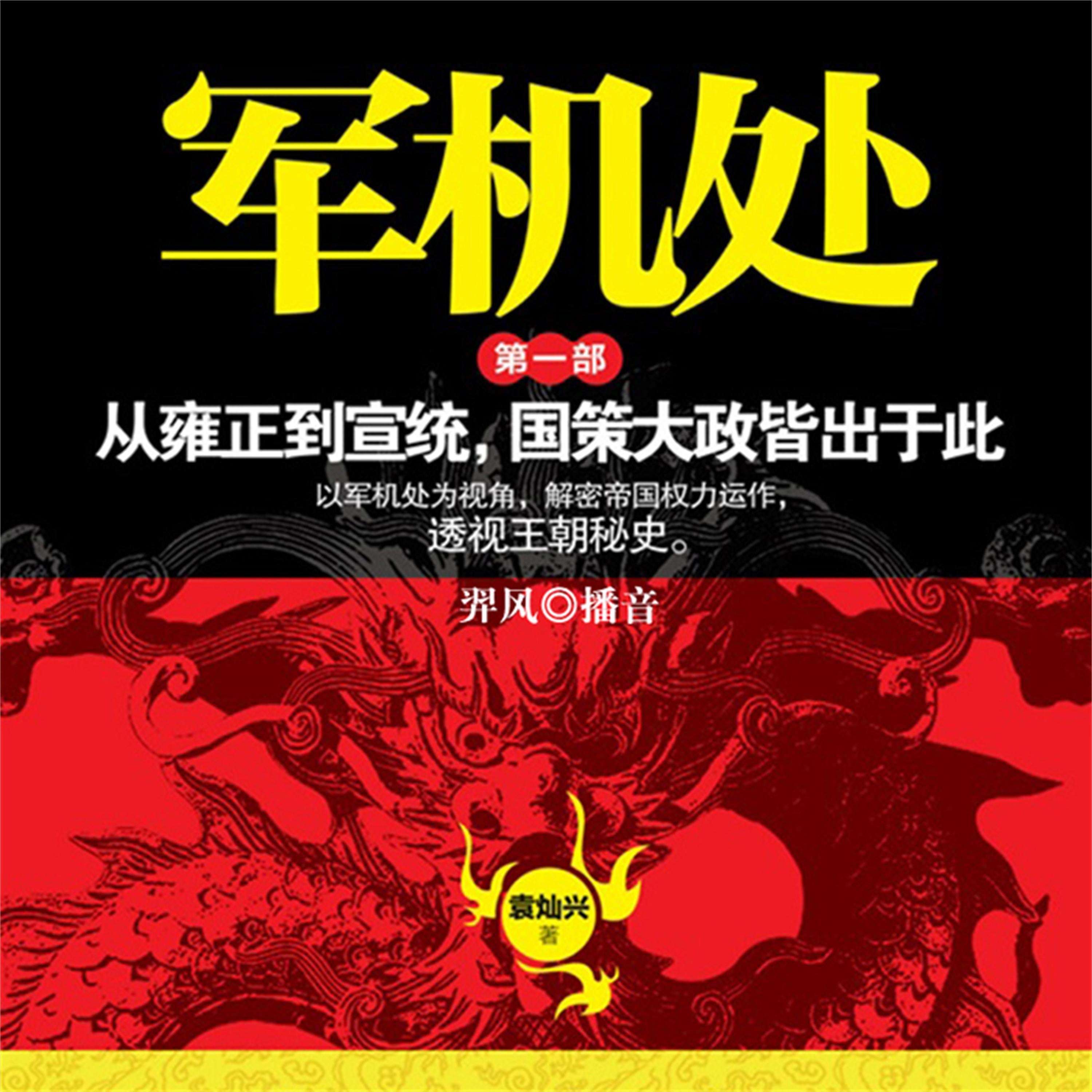 军机处